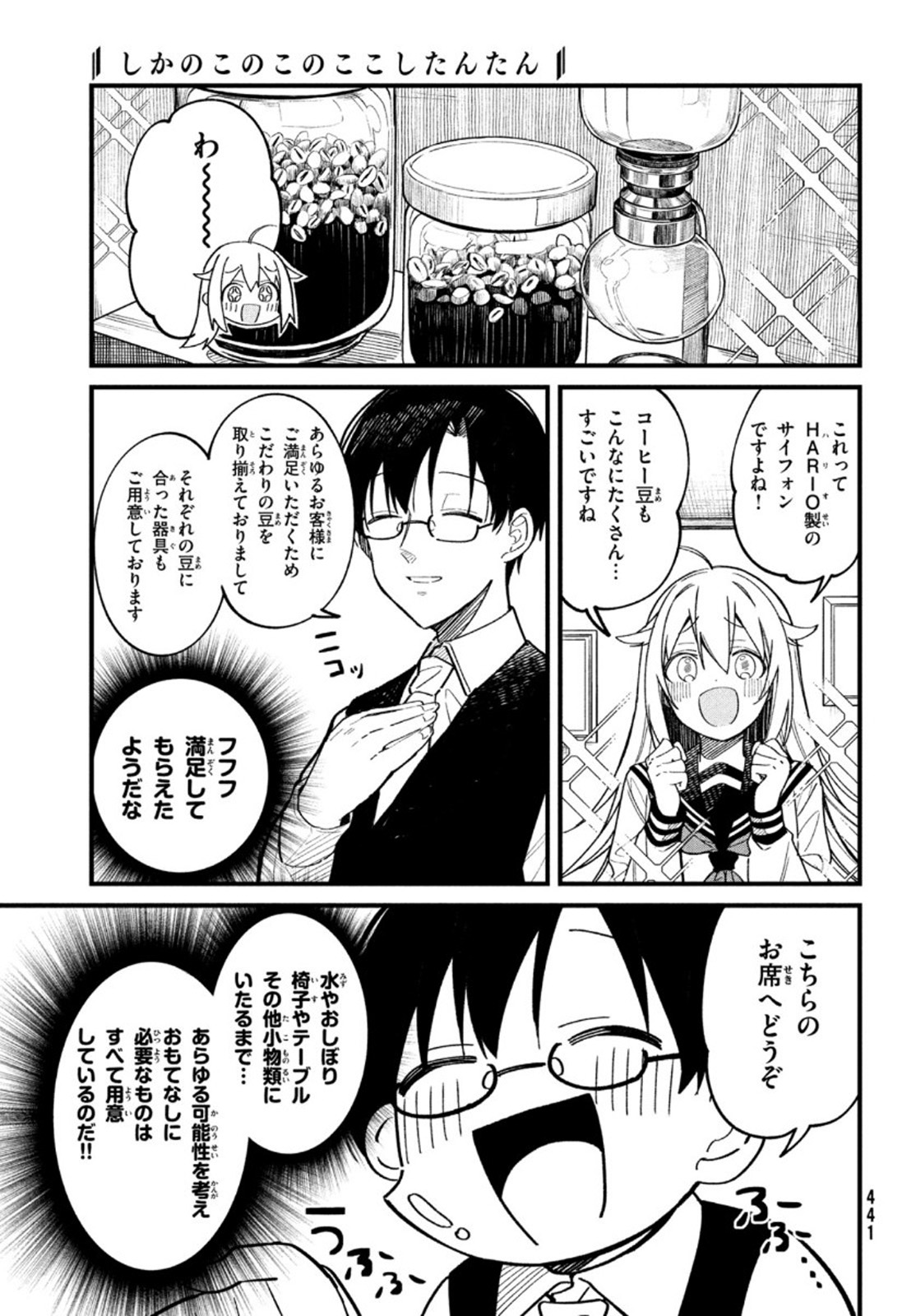 Shikanoko Nokonoko Koshitantan - Chapter 15 - Page 5