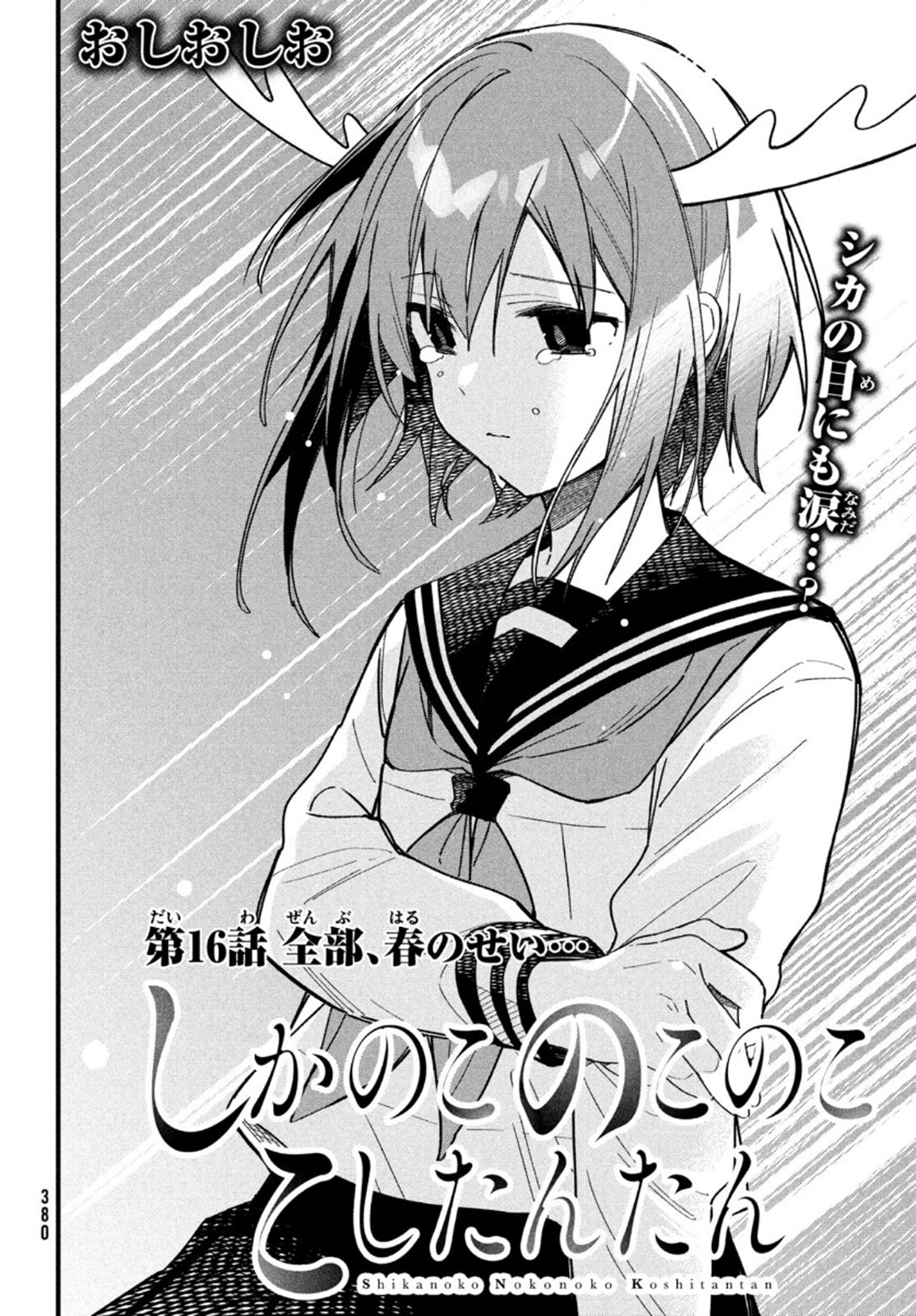 Shikanoko Nokonoko Koshitantan - Chapter 16 - Page 2