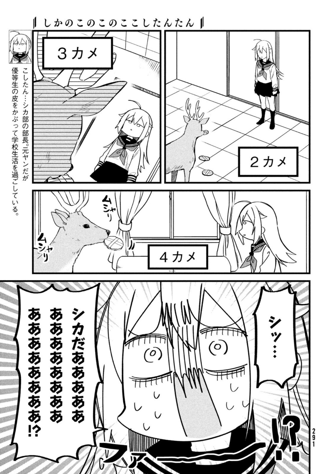 Shikanoko Nokonoko Koshitantan - Chapter 17 - Page 3