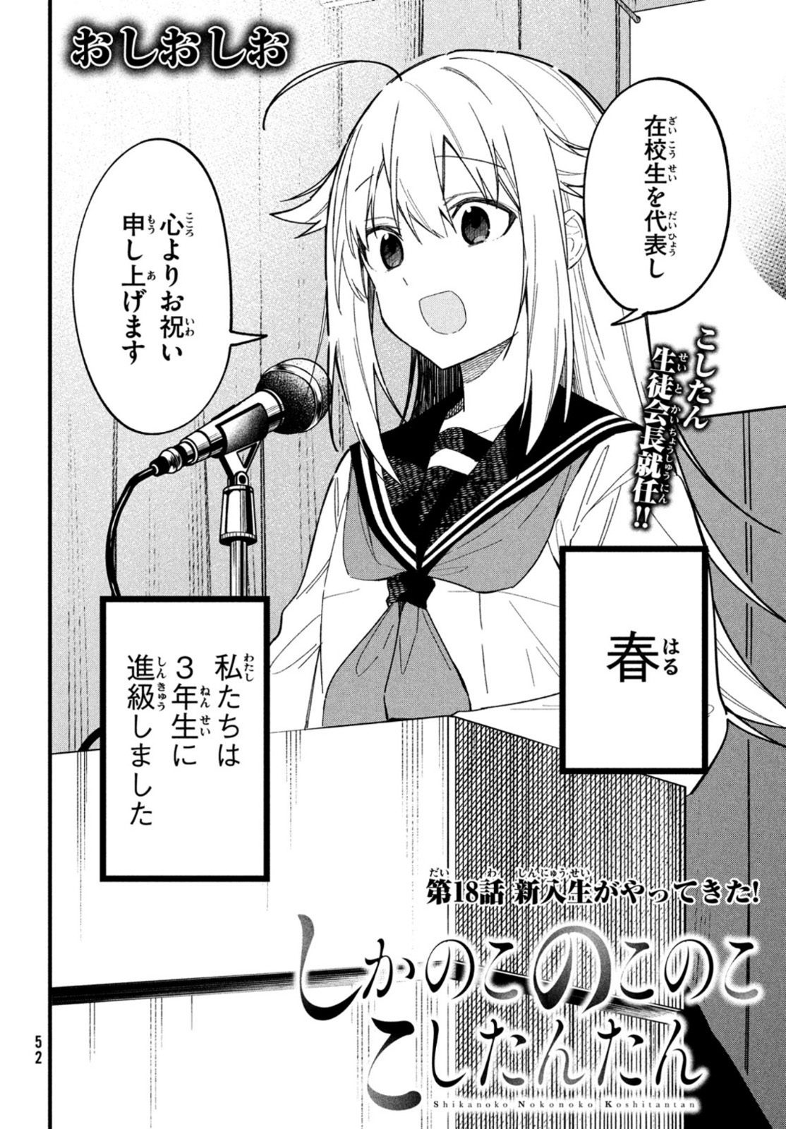 Shikanoko Nokonoko Koshitantan - Chapter 18 - Page 2