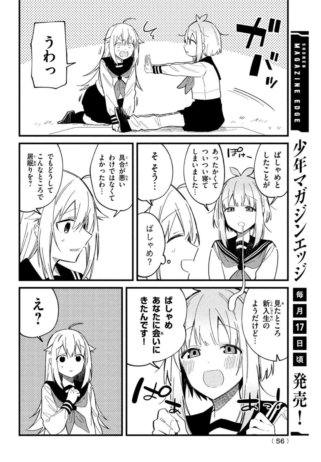 Shikanoko Nokonoko Koshitantan - Chapter 18 - Page 6