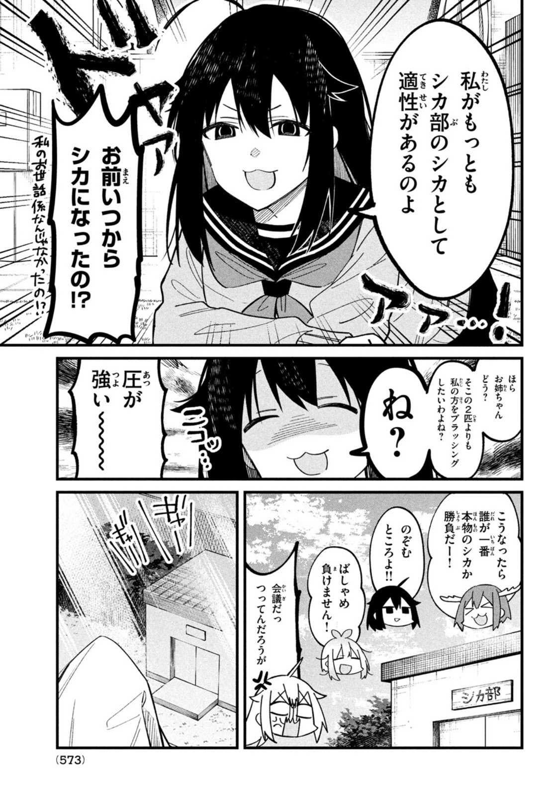 Shikanoko Nokonoko Koshitantan - Chapter 19 - Page 17