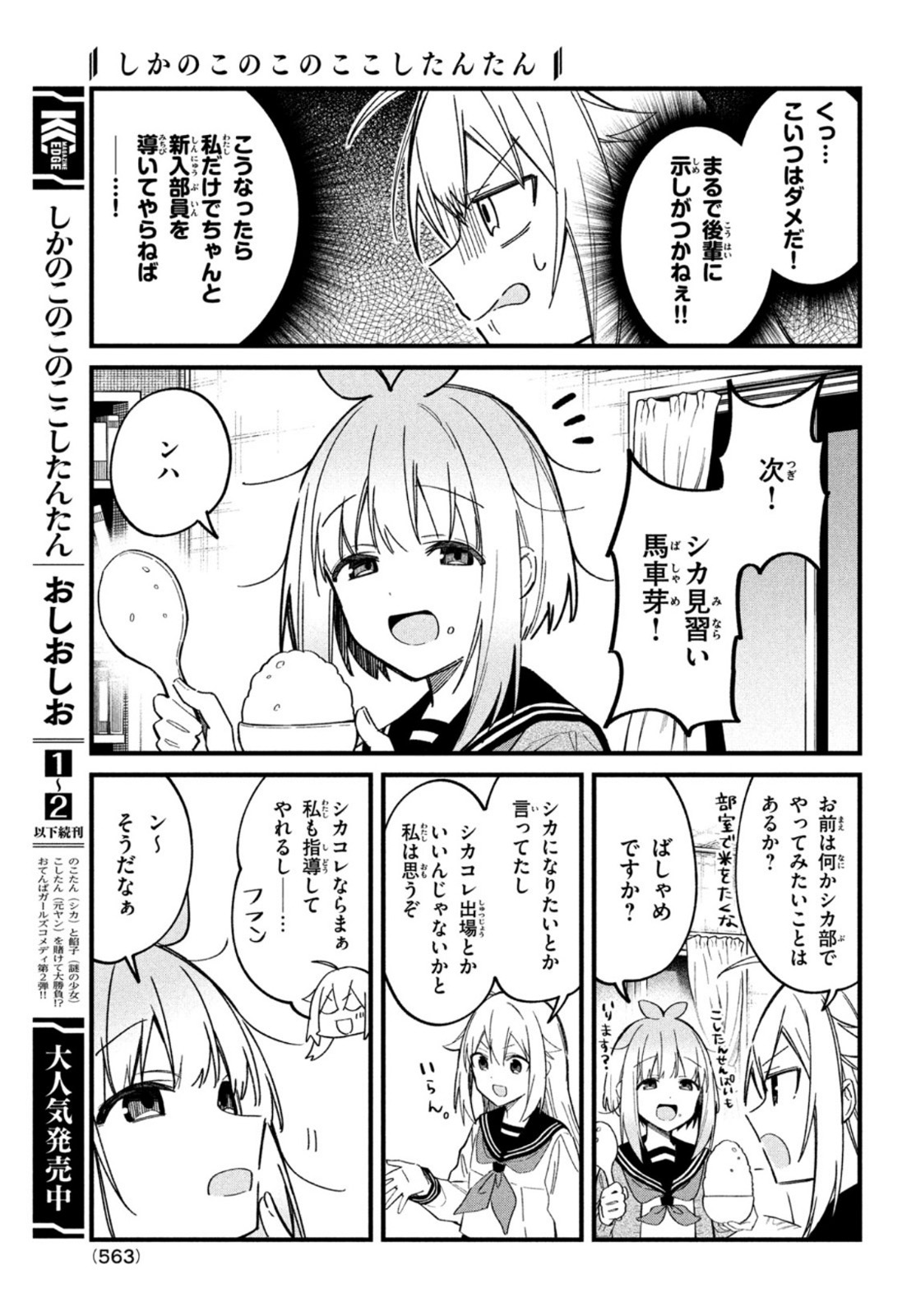 Shikanoko Nokonoko Koshitantan - Chapter 19 - Page 7