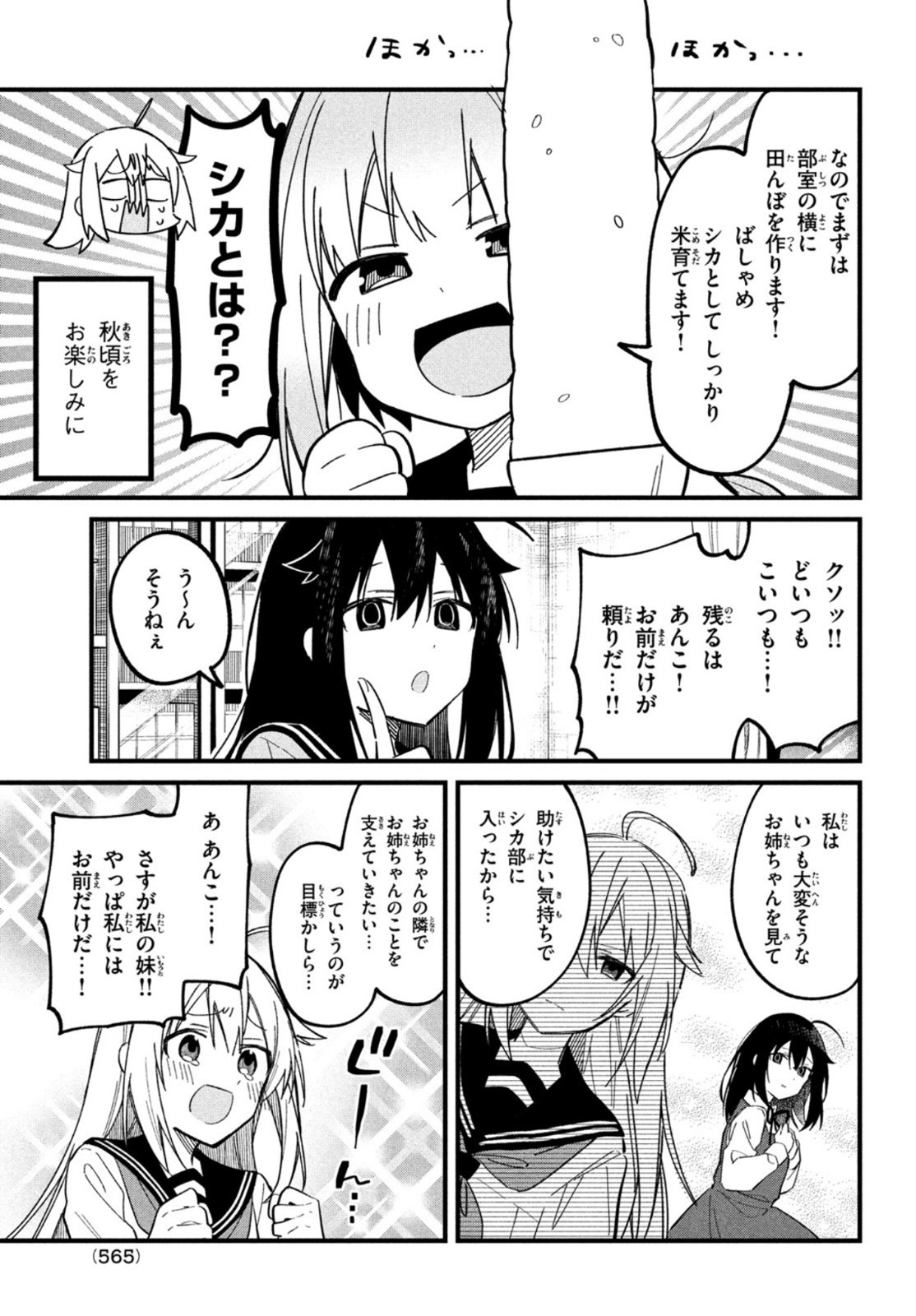 Shikanoko Nokonoko Koshitantan - Chapter 19 - Page 9