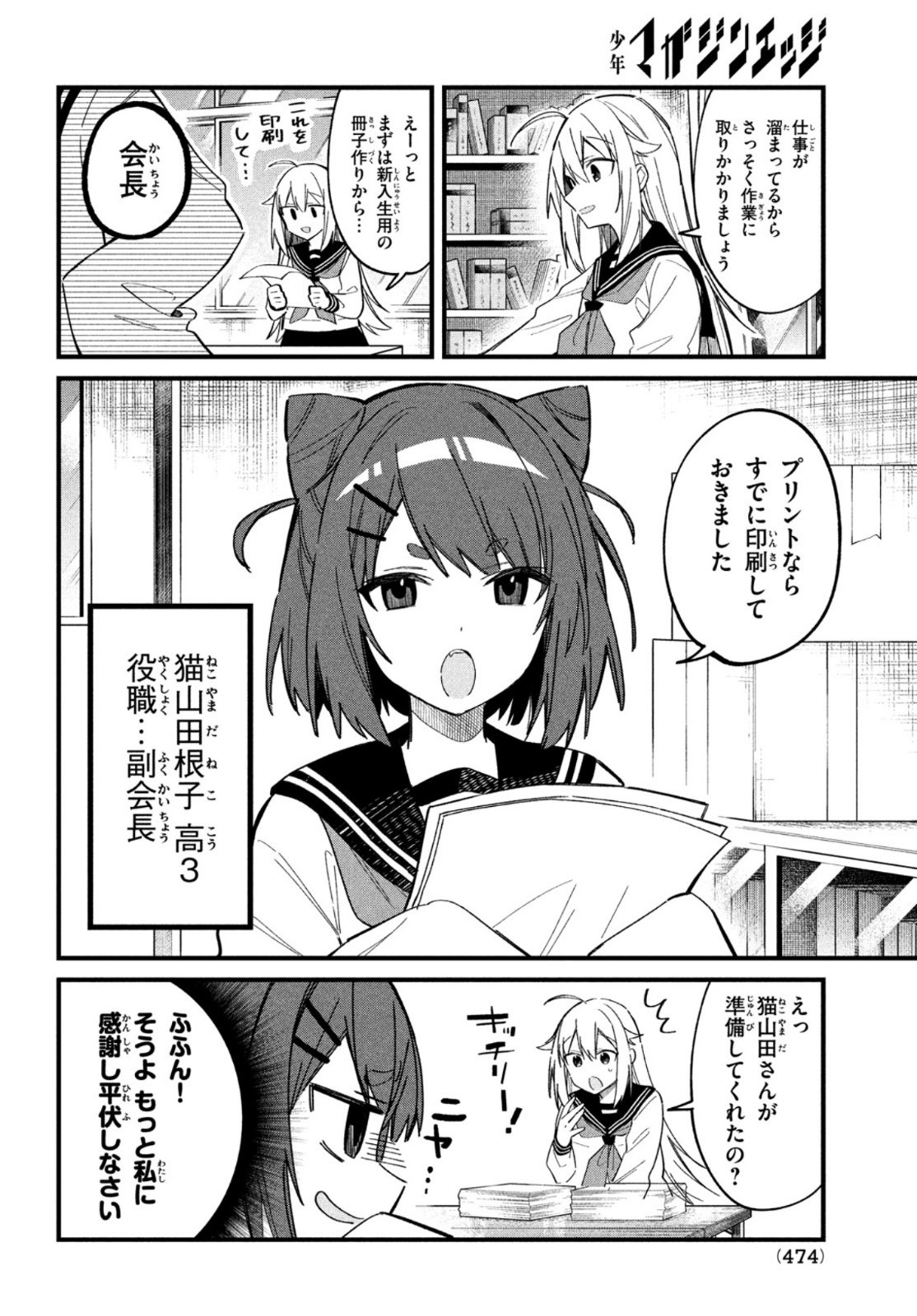 Shikanoko Nokonoko Koshitantan - Chapter 20 - Page 4