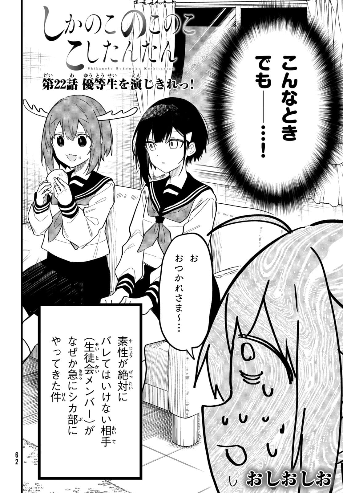 Shikanoko Nokonoko Koshitantan - Chapter 22 - Page 2