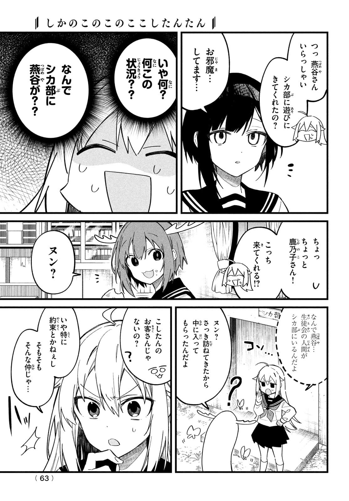 Shikanoko Nokonoko Koshitantan - Chapter 22 - Page 3