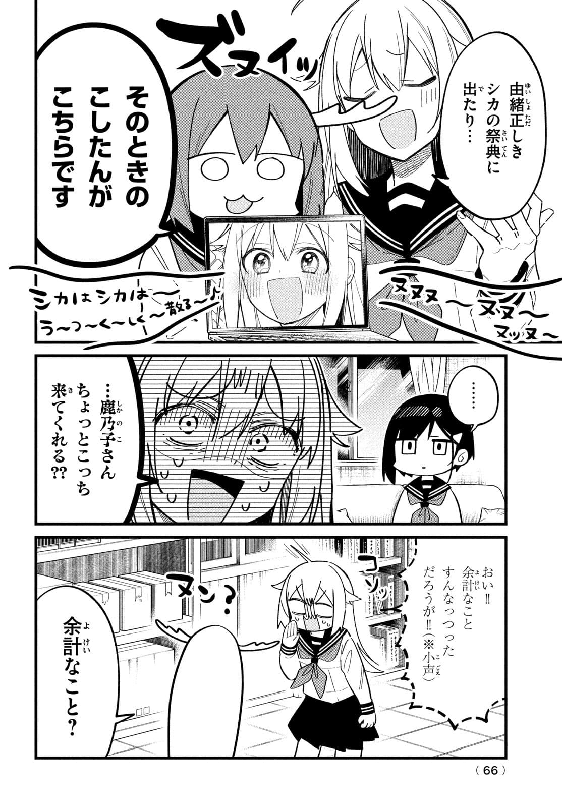 Shikanoko Nokonoko Koshitantan - Chapter 22 - Page 6