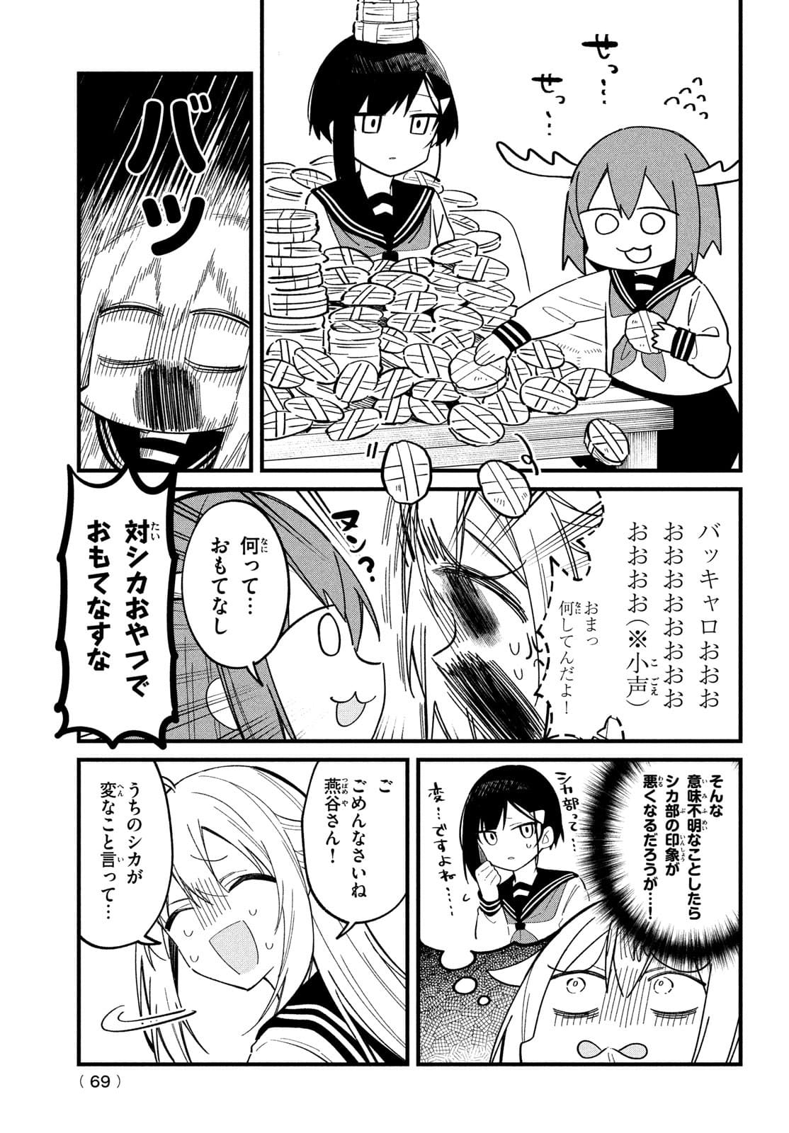 Shikanoko Nokonoko Koshitantan - Chapter 22 - Page 9