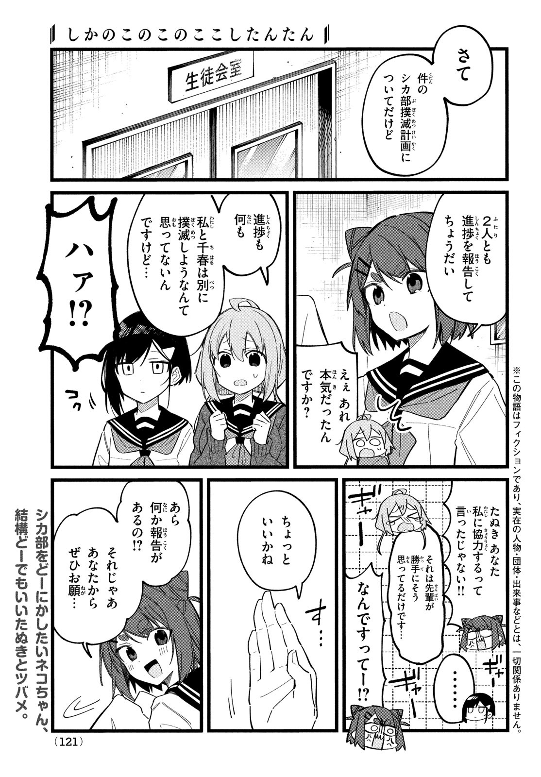 Shikanoko Nokonoko Koshitantan - Chapter 24 - Page 2