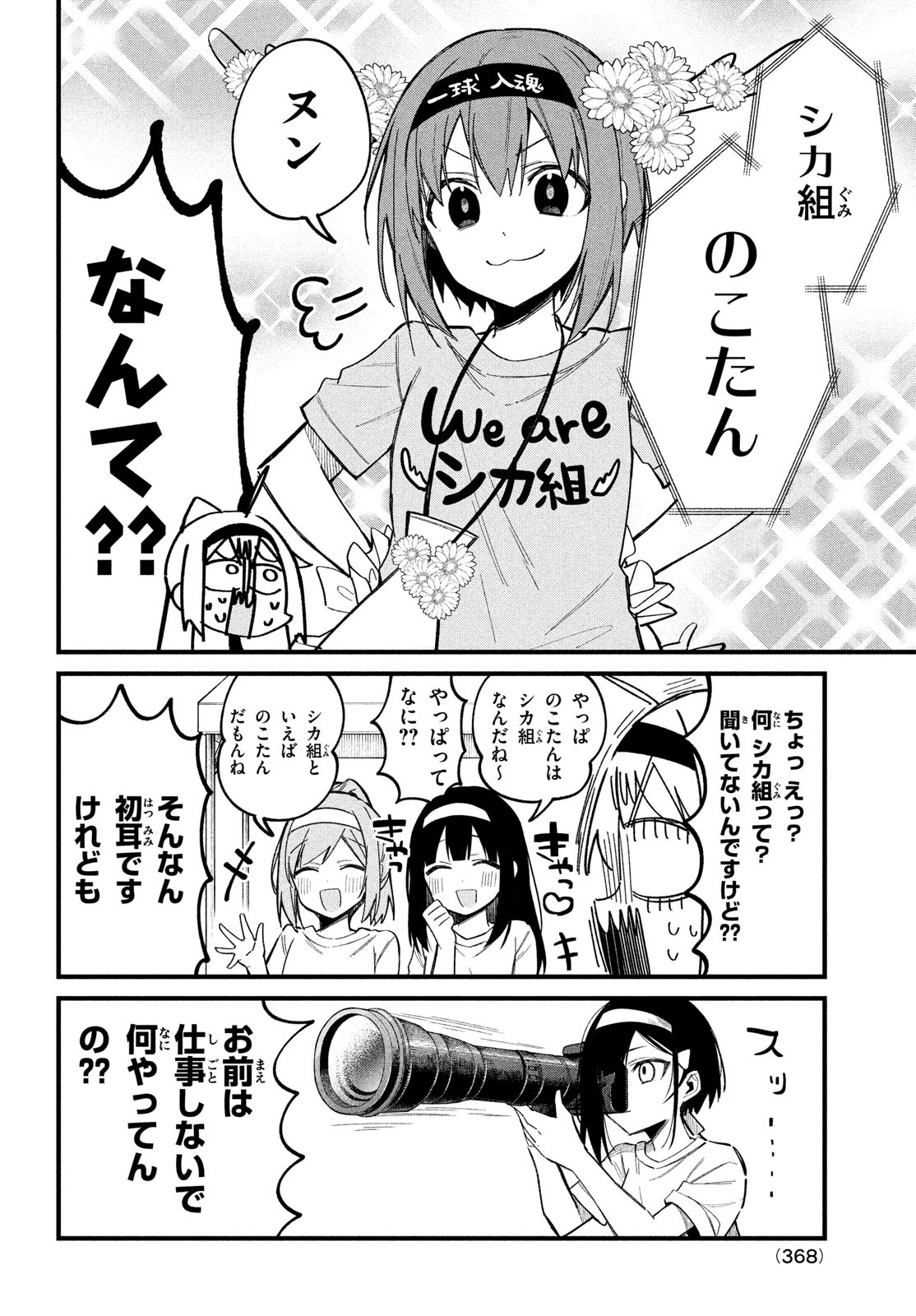 Shikanoko Nokonoko Koshitantan - Chapter 25 - Page 6