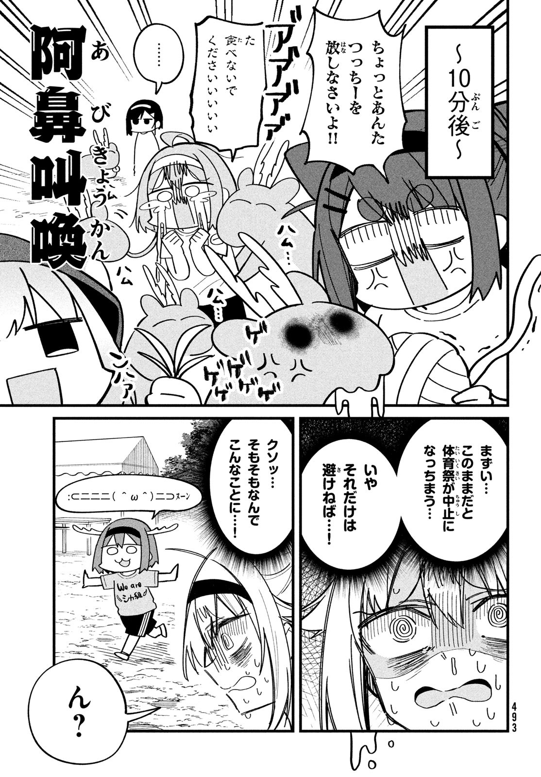 Shikanoko Nokonoko Koshitantan - Chapter 26 - Page 15