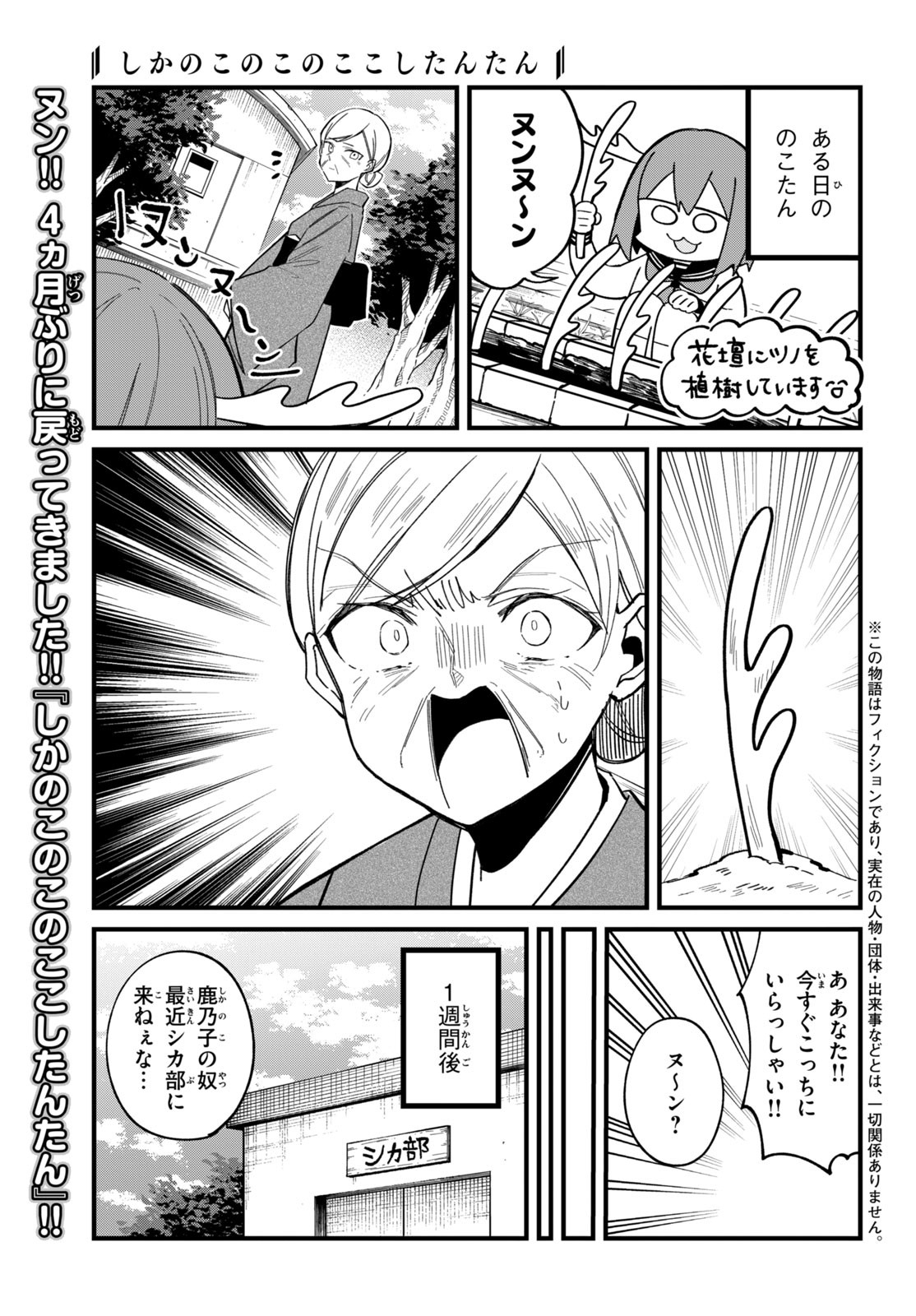 Shikanoko Nokonoko Koshitantan - Chapter 27 - Page 1