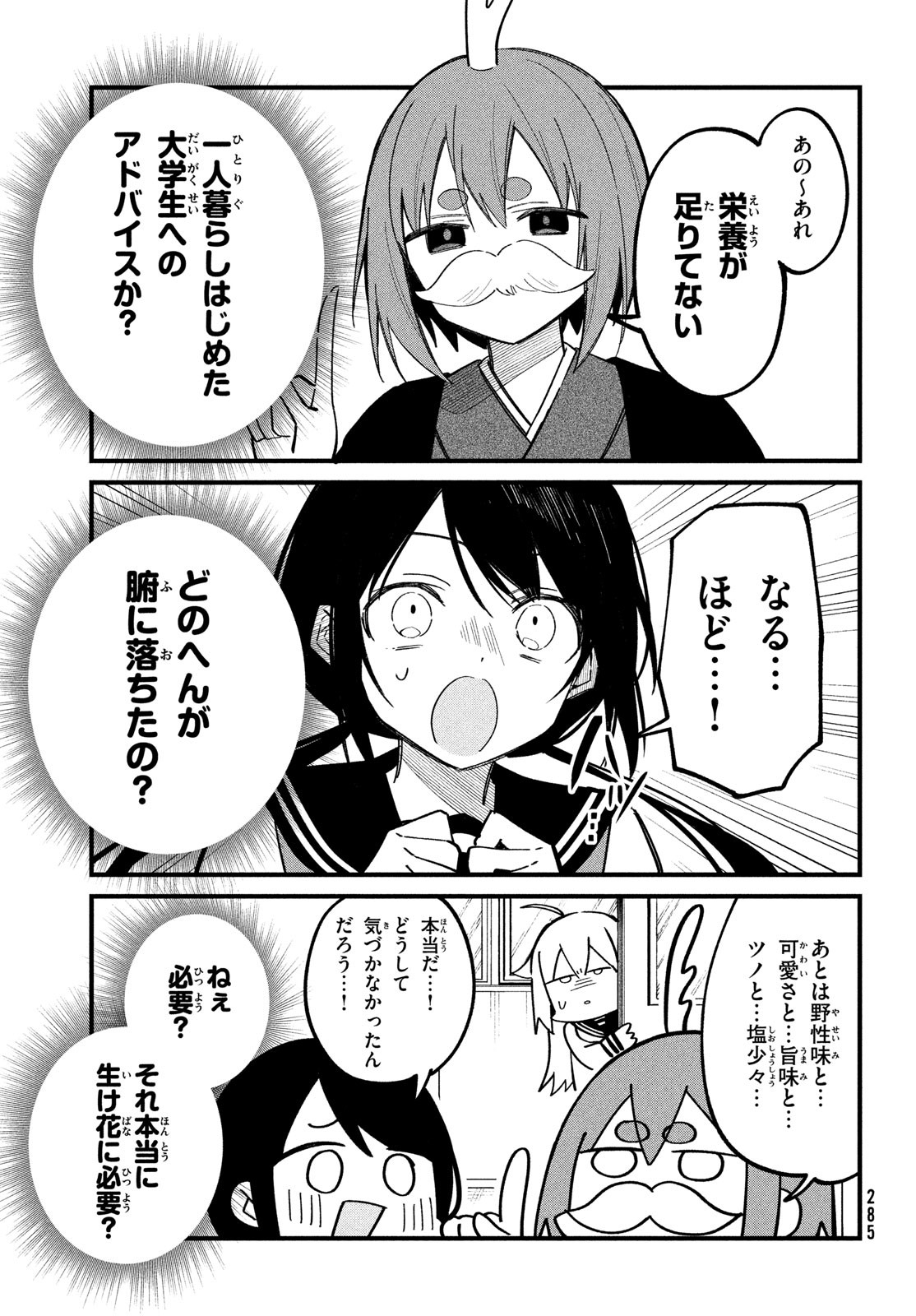 Shikanoko Nokonoko Koshitantan - Chapter 27 - Page 15