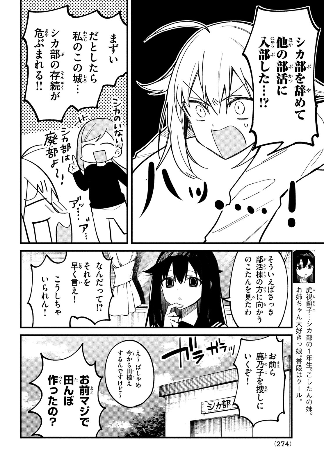 Shikanoko Nokonoko Koshitantan - Chapter 27 - Page 4