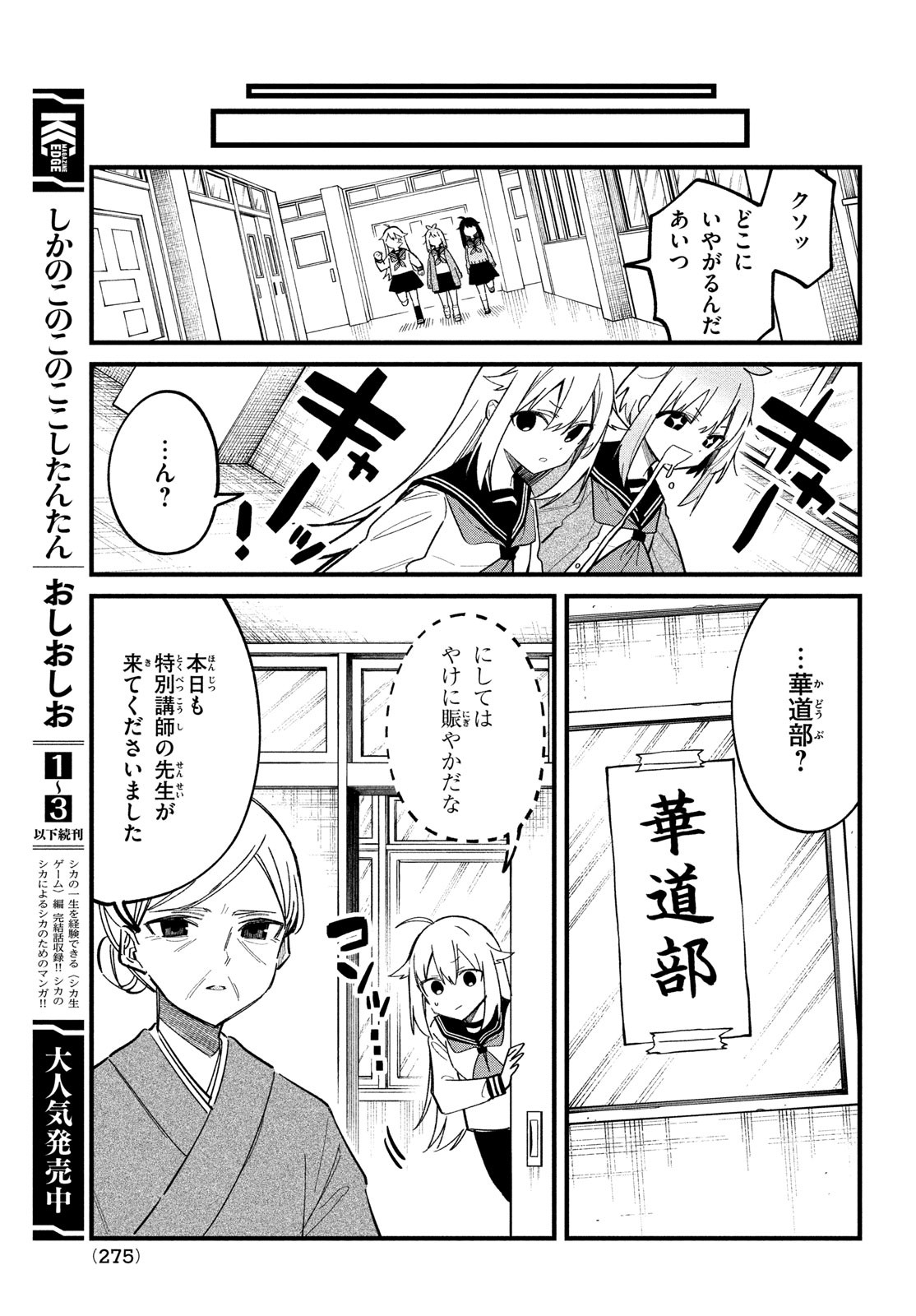 Shikanoko Nokonoko Koshitantan - Chapter 27 - Page 5