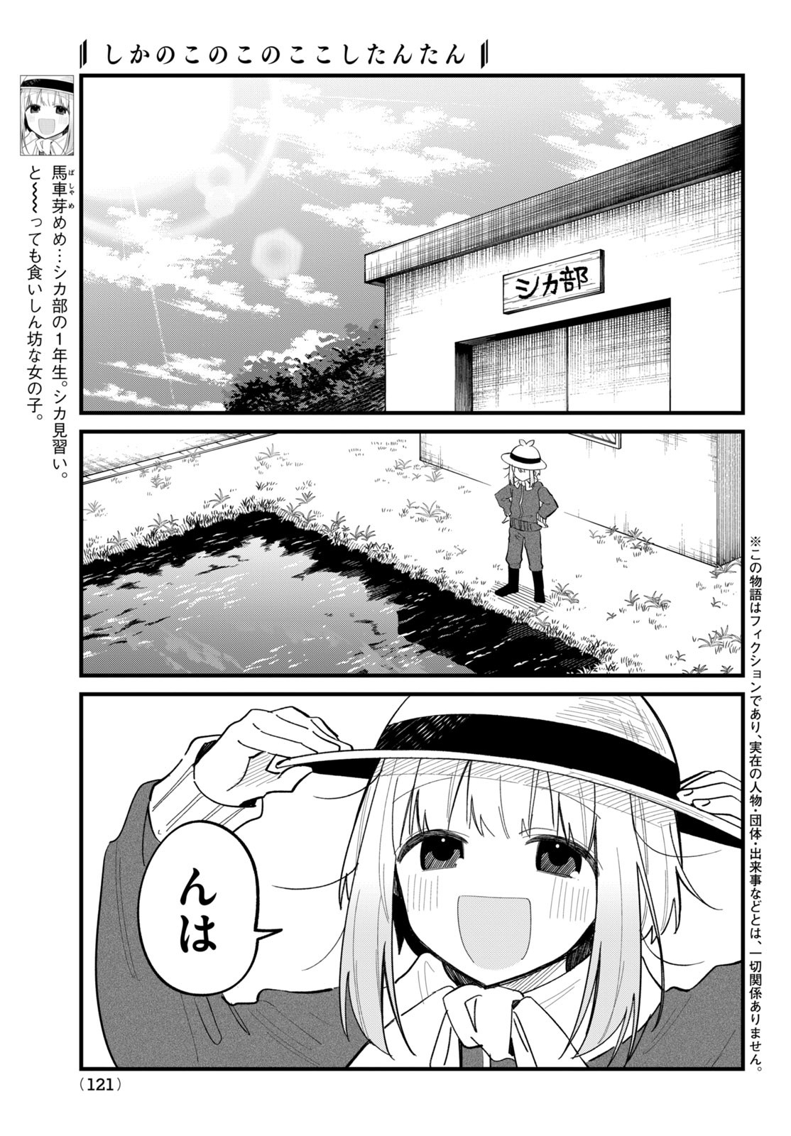 Shikanoko Nokonoko Koshitantan - Chapter 28 - Page 1