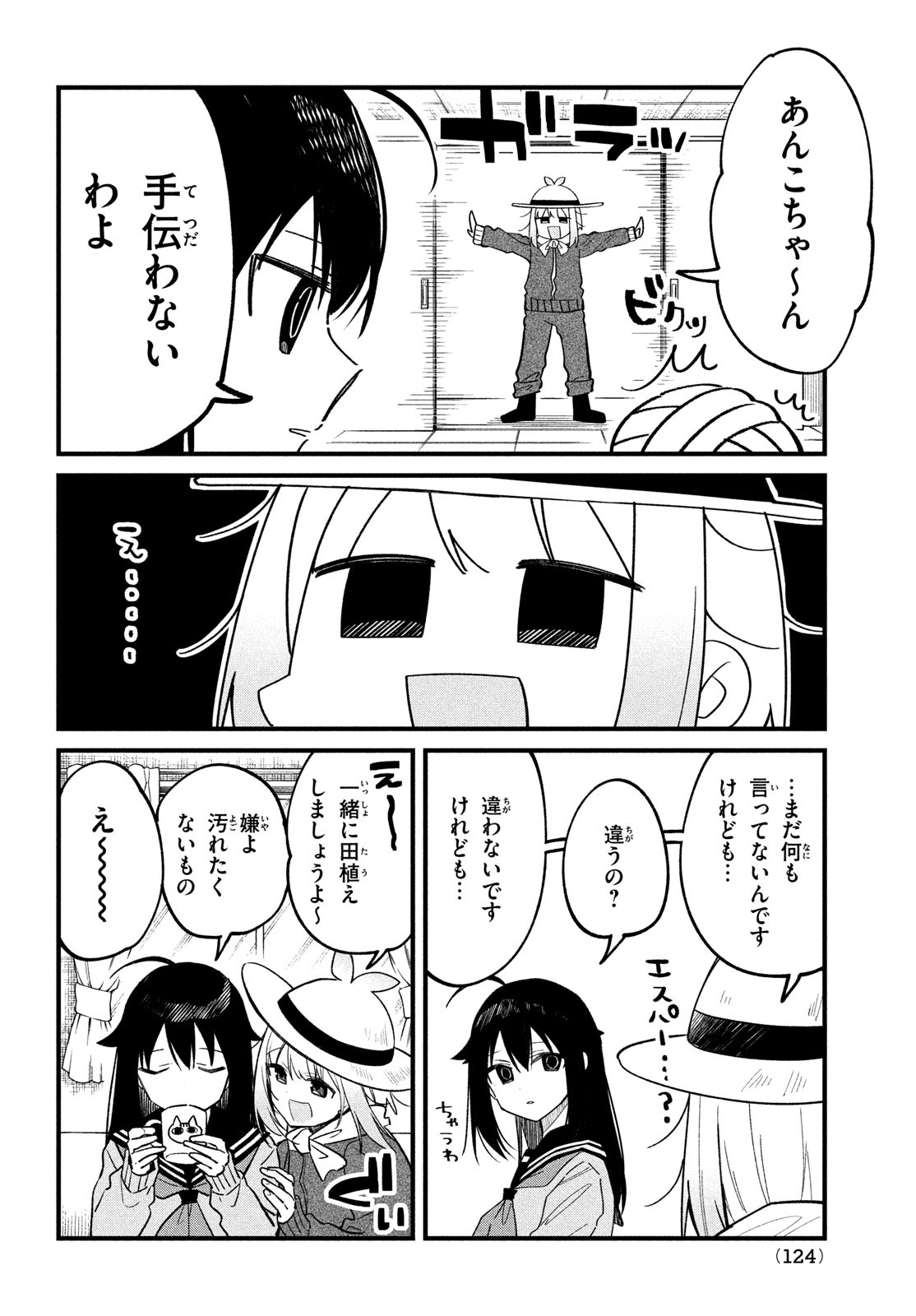 Shikanoko Nokonoko Koshitantan - Chapter 28 - Page 4