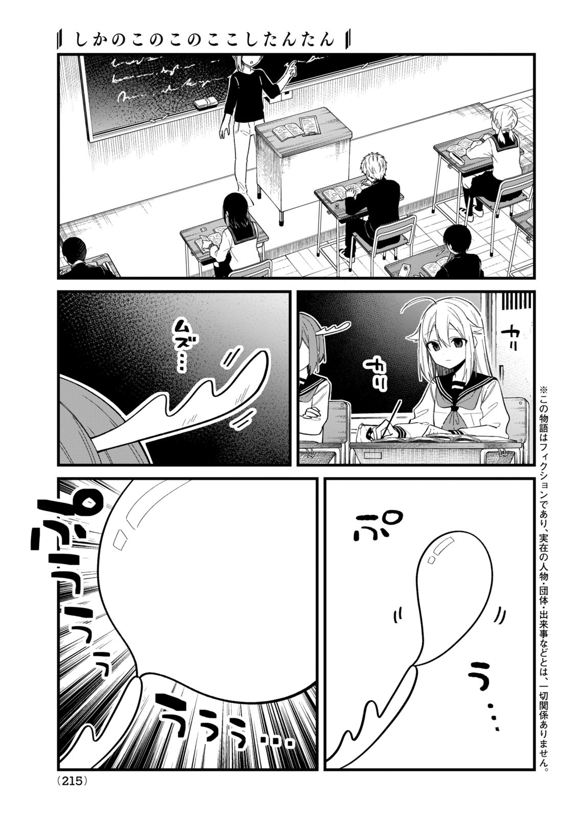 Shikanoko Nokonoko Koshitantan - Chapter 29 - Page 1