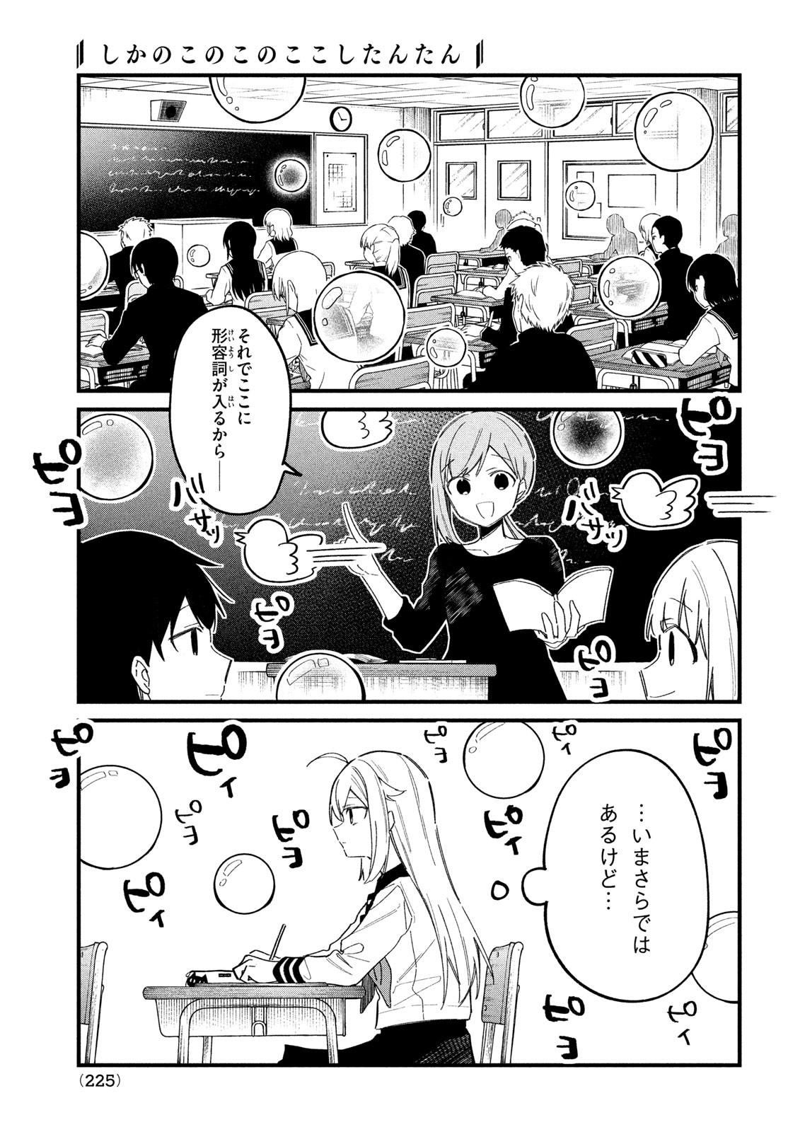 Shikanoko Nokonoko Koshitantan - Chapter 29 - Page 11