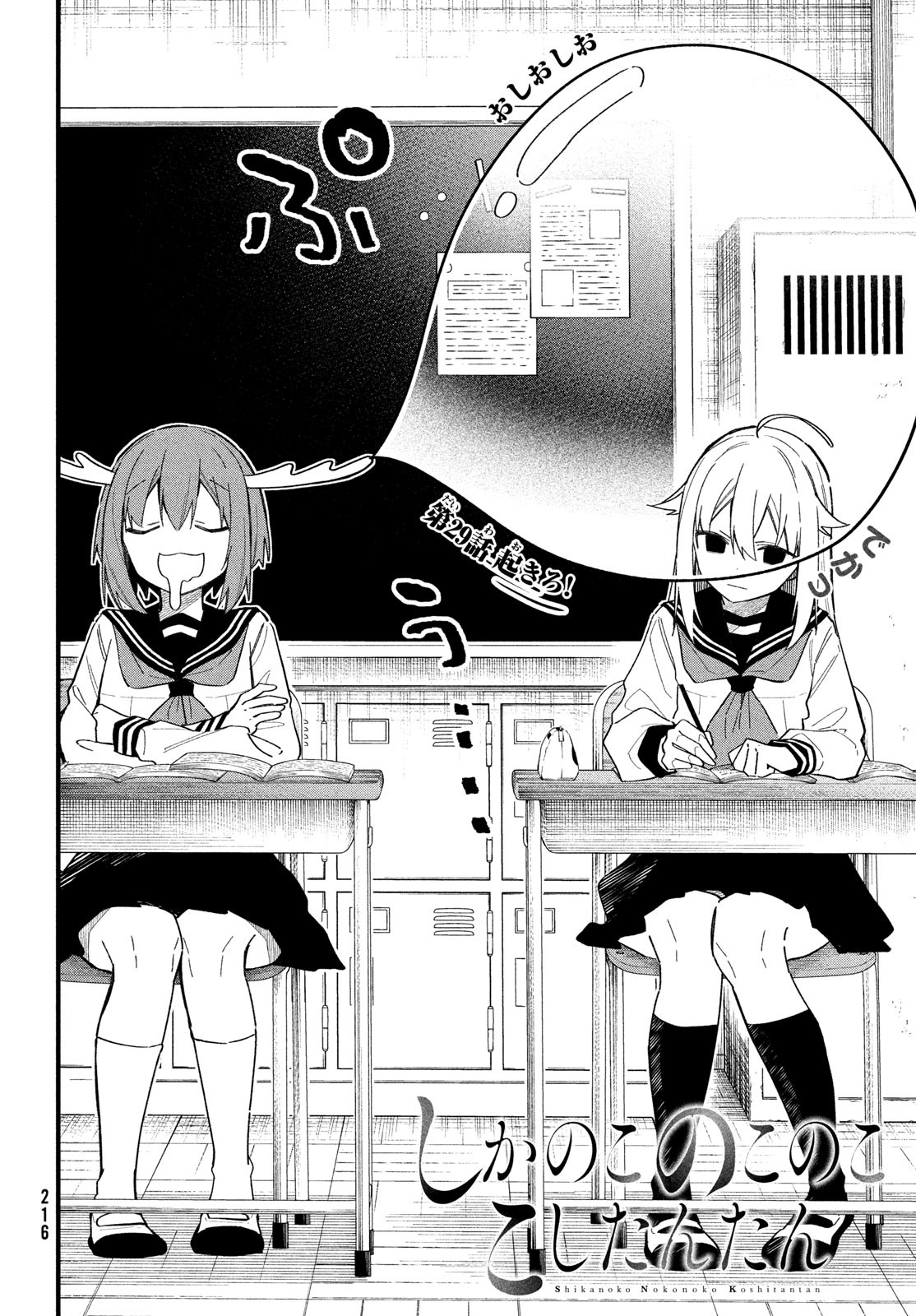 Shikanoko Nokonoko Koshitantan - Chapter 29 - Page 2