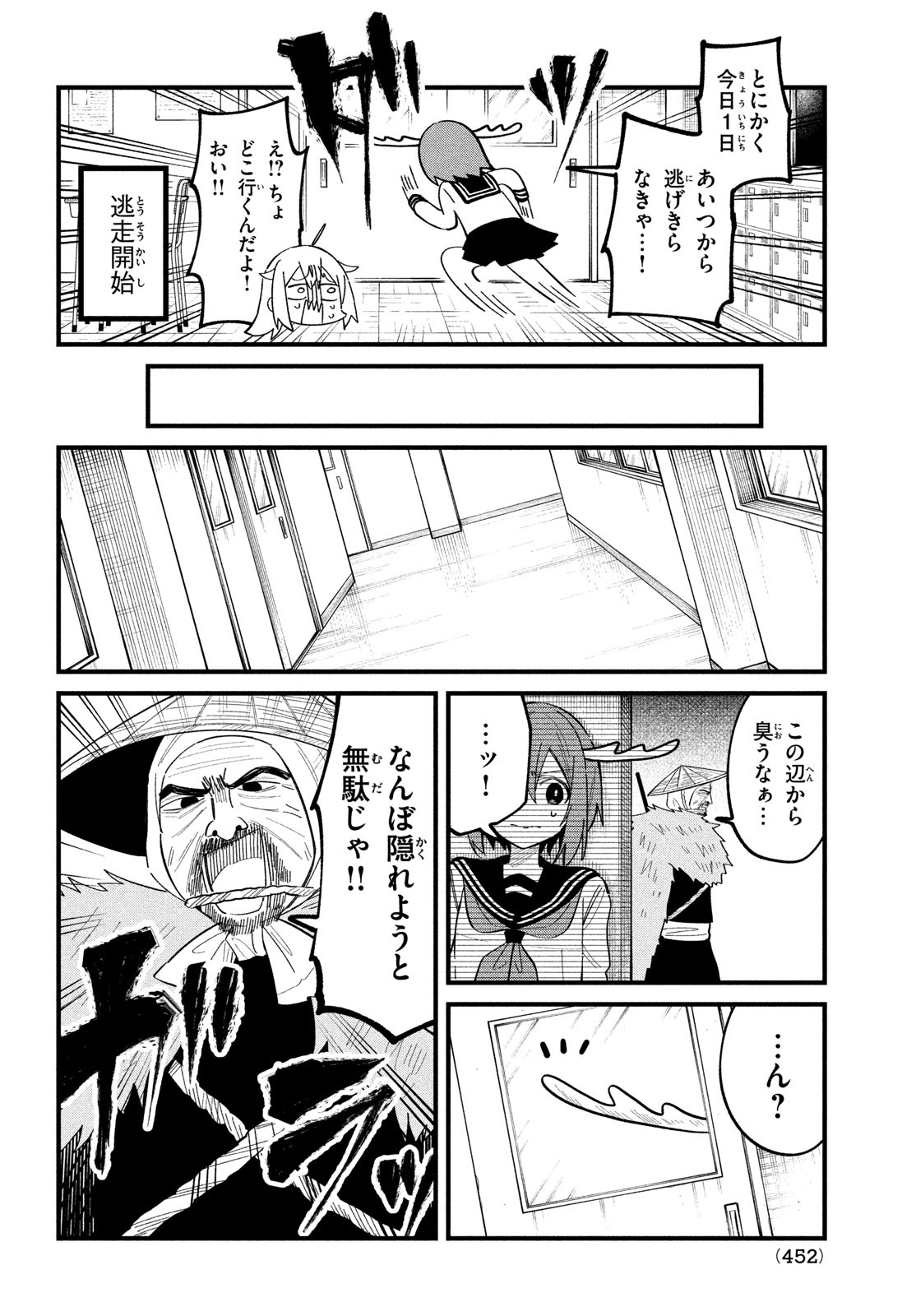 Shikanoko Nokonoko Koshitantan - Chapter 30 - Page 10