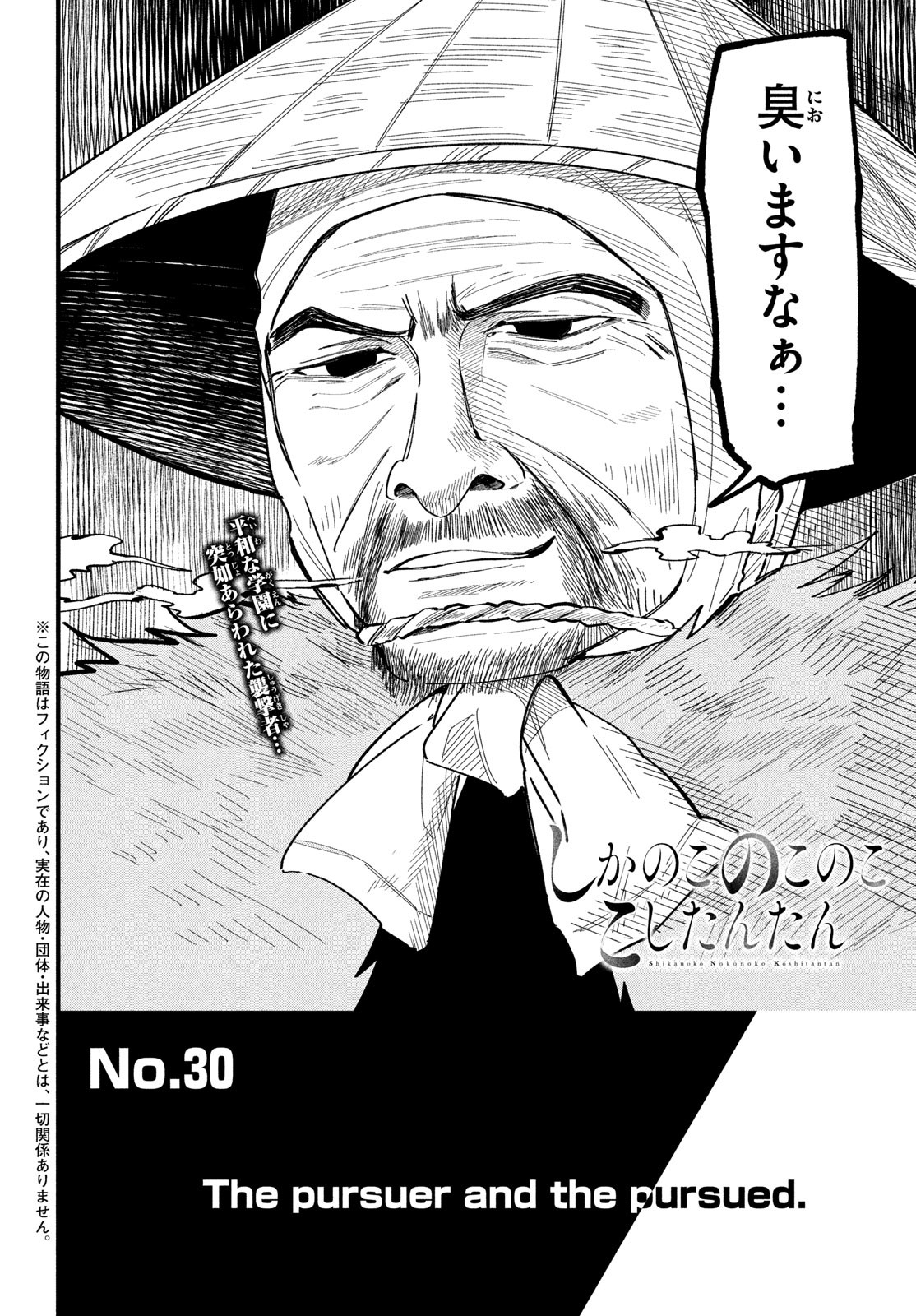 Shikanoko Nokonoko Koshitantan - Chapter 30 - Page 2