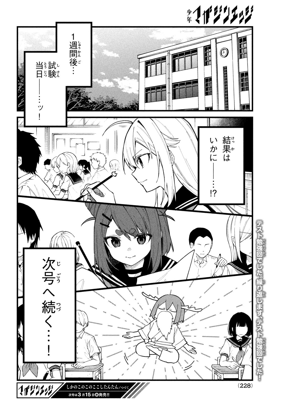 Shikanoko Nokonoko Koshitantan - Chapter 31 - Page 18