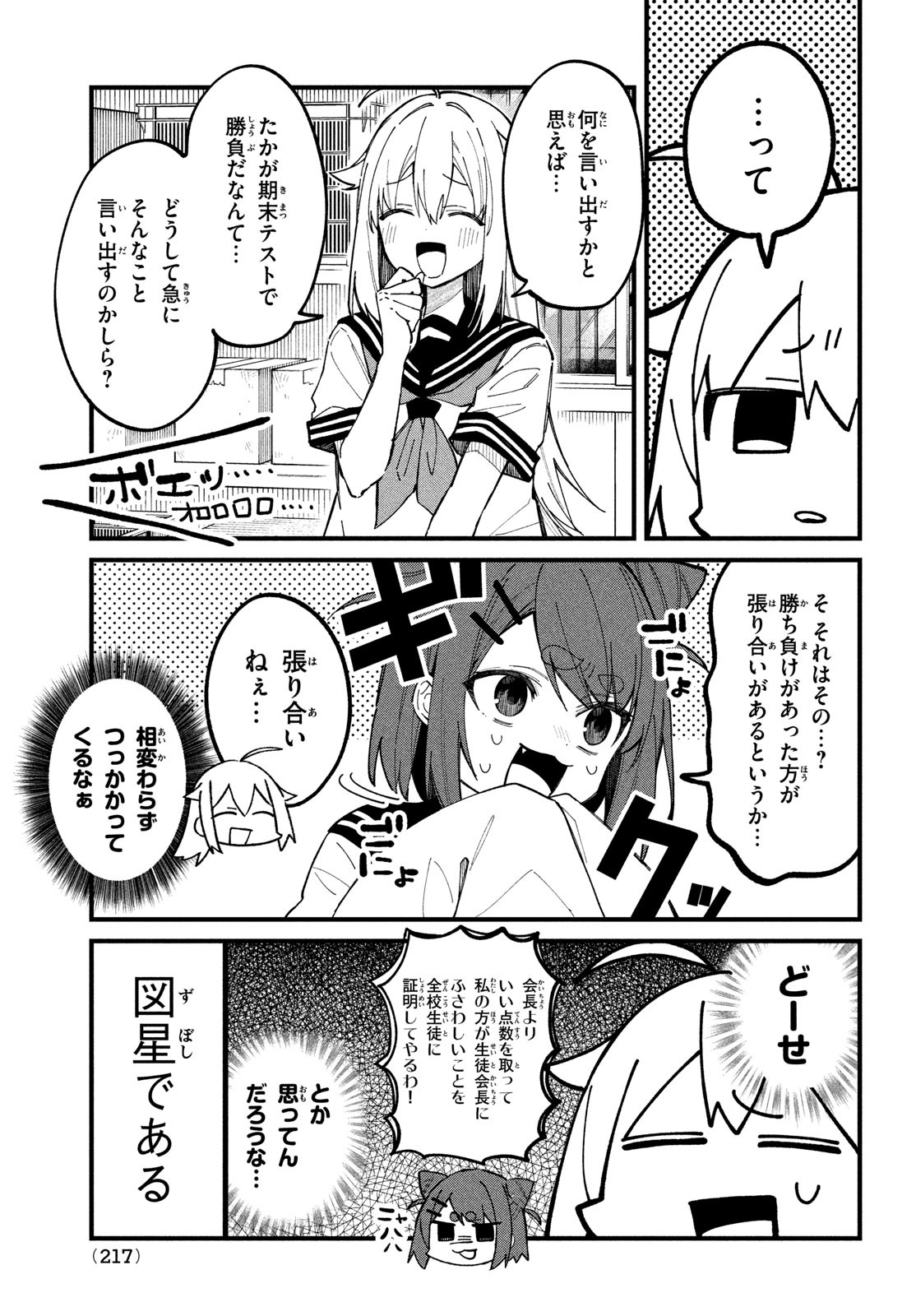 Shikanoko Nokonoko Koshitantan - Chapter 31 - Page 7