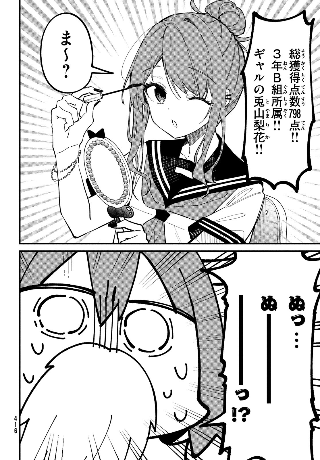 Shikanoko Nokonoko Koshitantan - Chapter 32 - Page 20