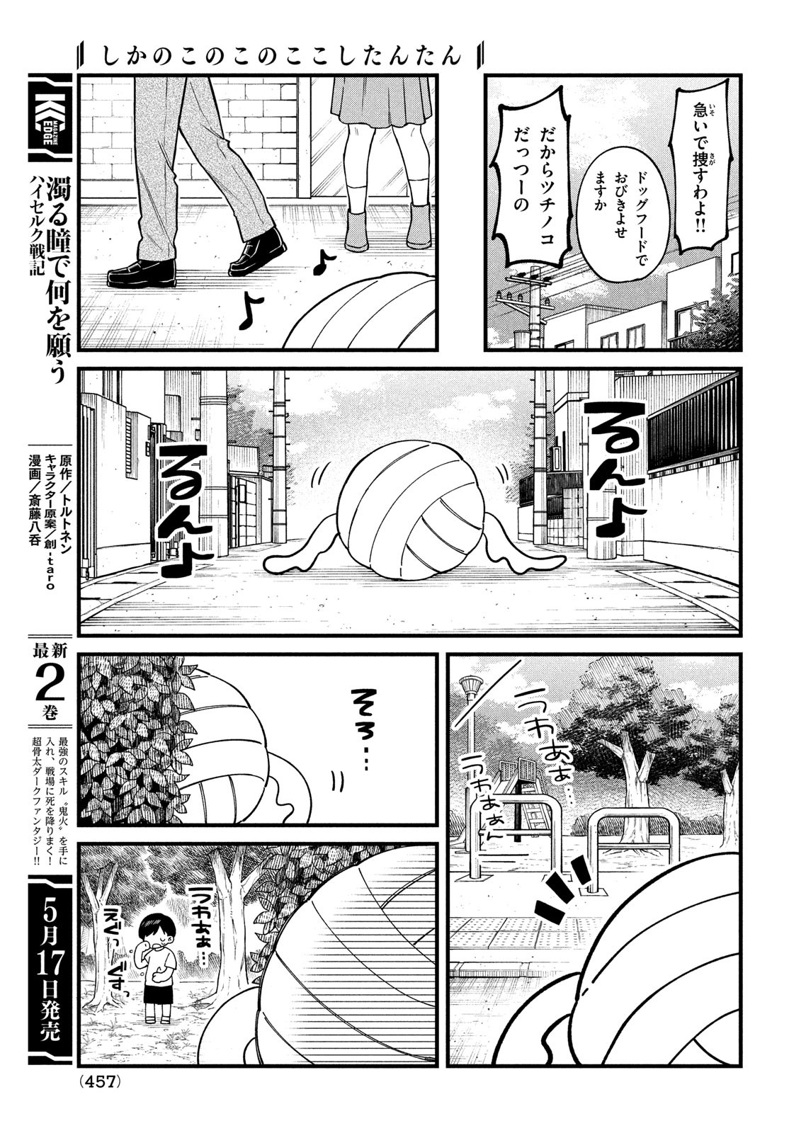 Shikanoko Nokonoko Koshitantan - Chapter 33 - Page 14