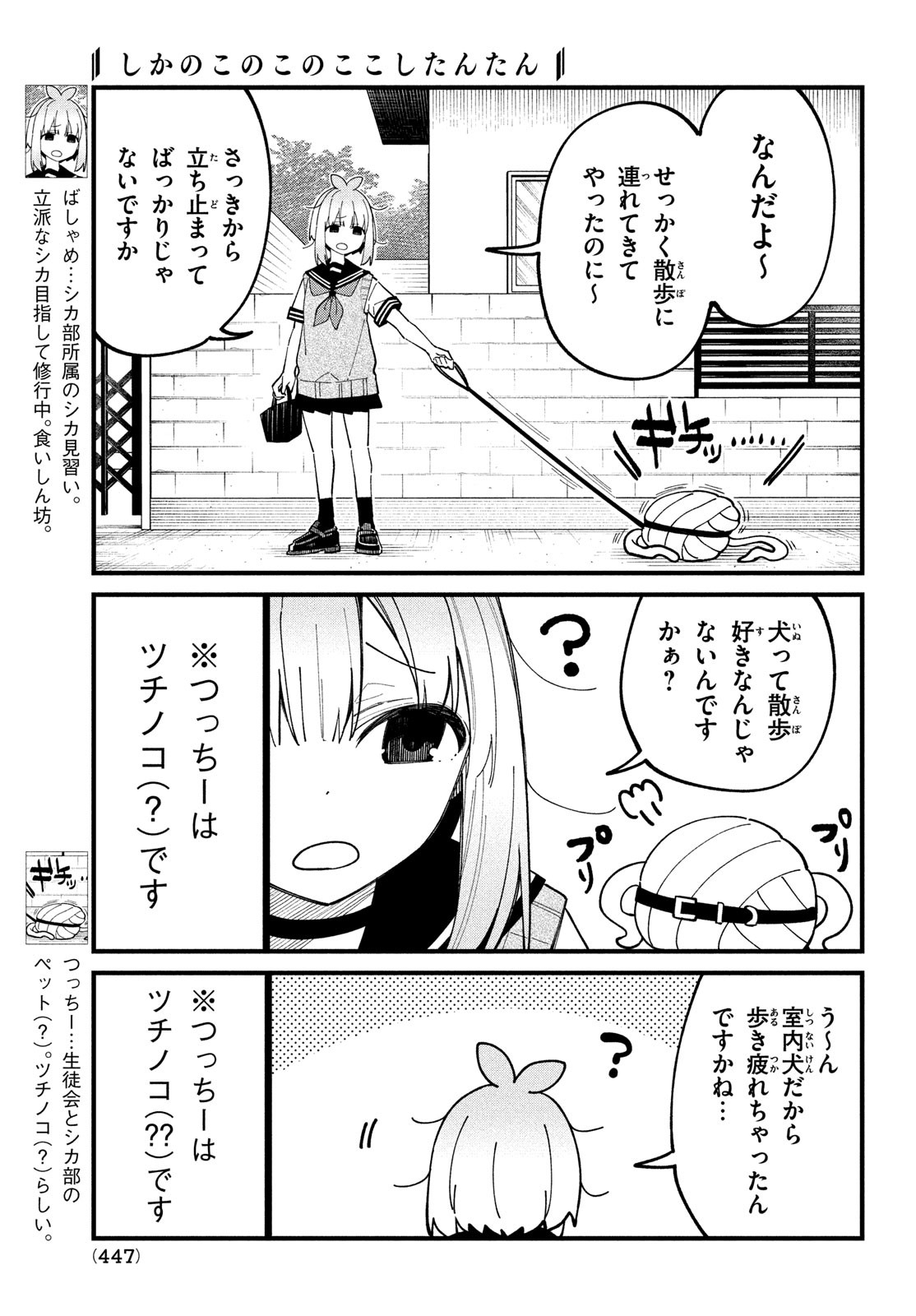 Shikanoko Nokonoko Koshitantan - Chapter 33 - Page 4