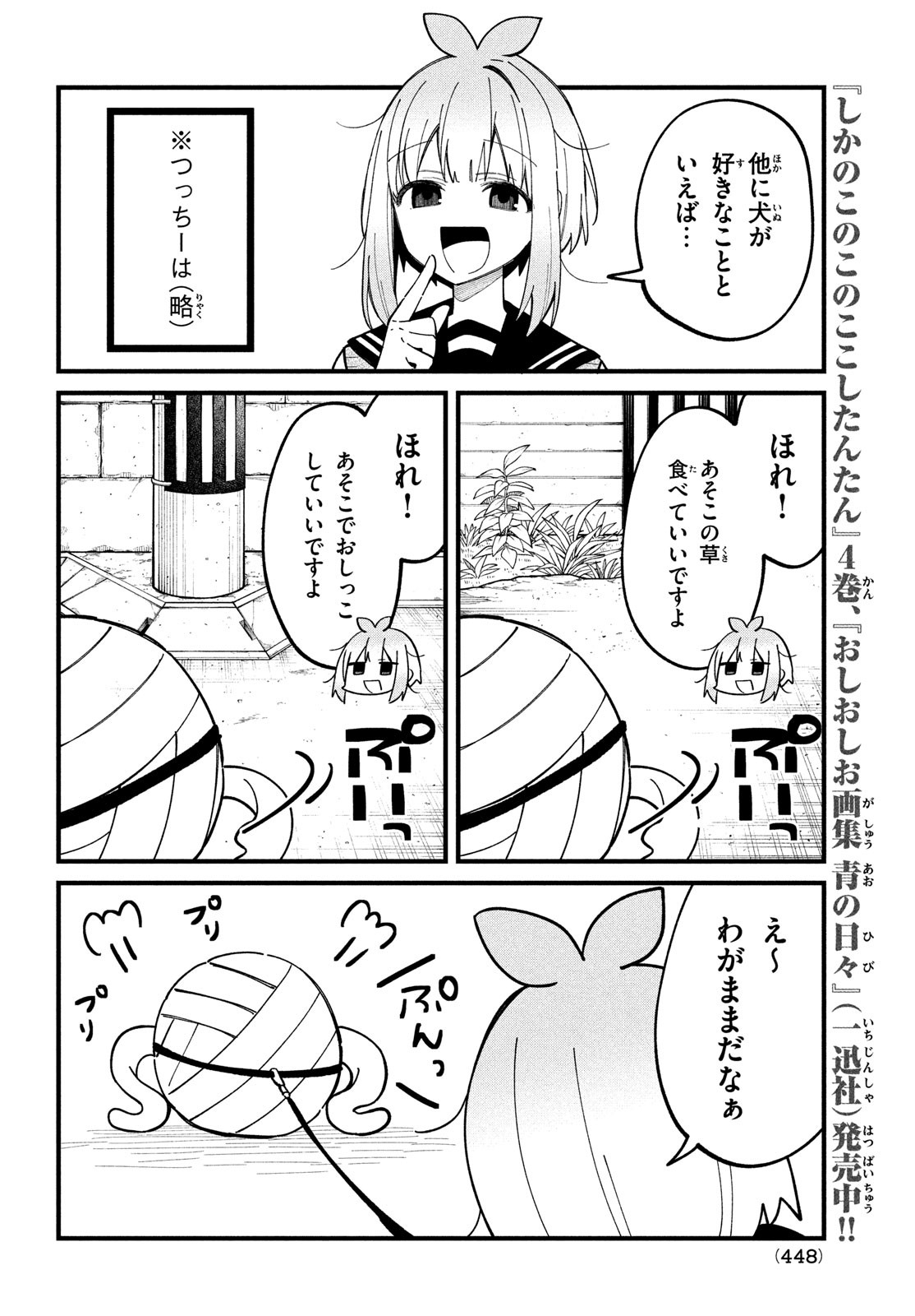 Shikanoko Nokonoko Koshitantan - Chapter 33 - Page 5