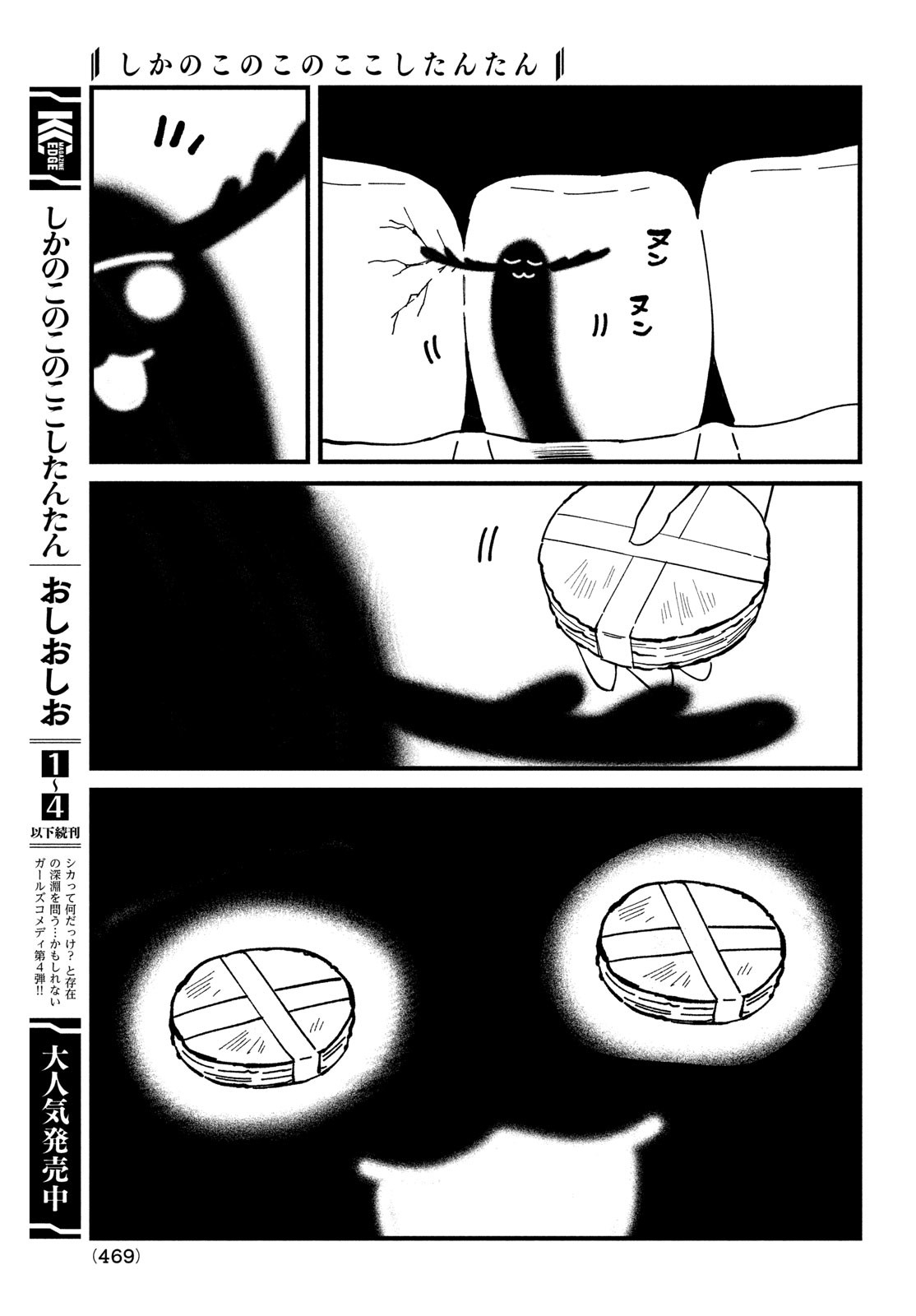 Shikanoko Nokonoko Koshitantan - Chapter 34 - Page 17
