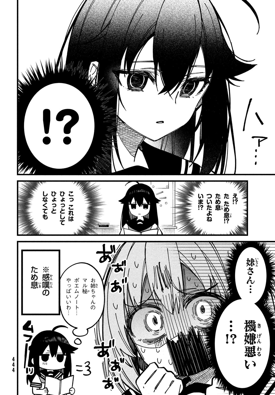 Shikanoko Nokonoko Koshitantan - Chapter 35 - Page 4