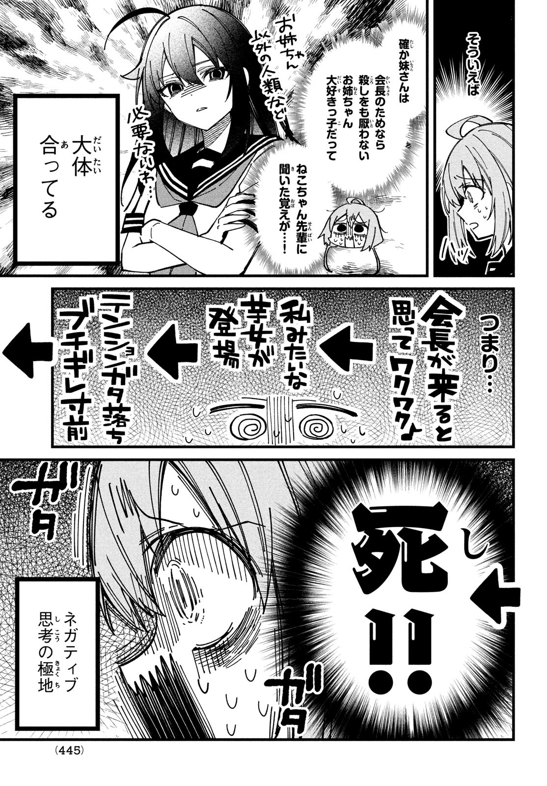 Shikanoko Nokonoko Koshitantan - Chapter 35 - Page 5