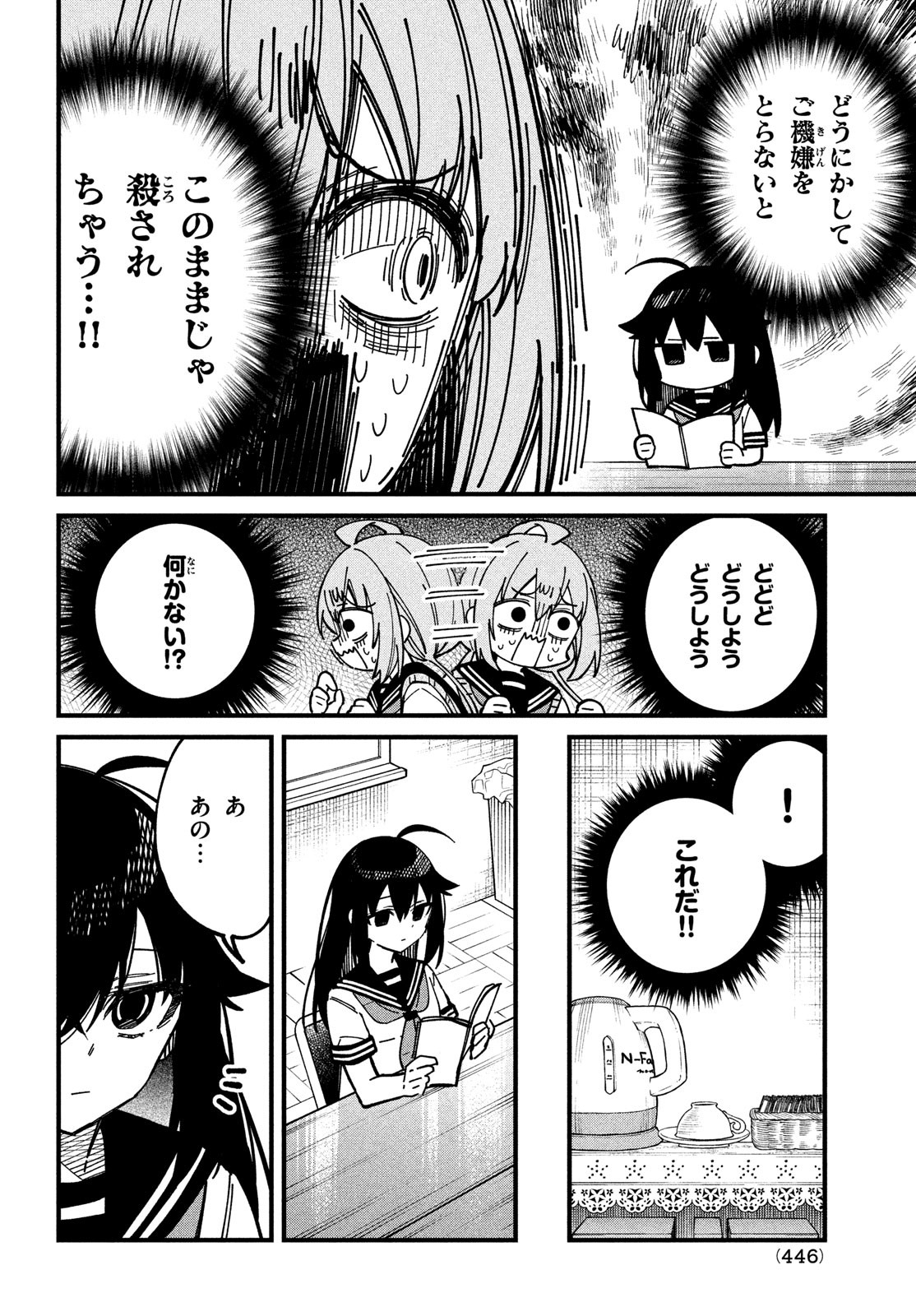 Shikanoko Nokonoko Koshitantan - Chapter 35 - Page 6