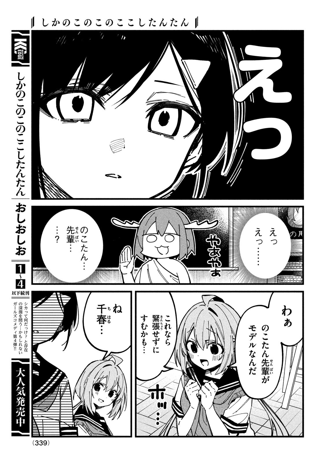 Shikanoko Nokonoko Koshitantan - Chapter 36 - Page 3