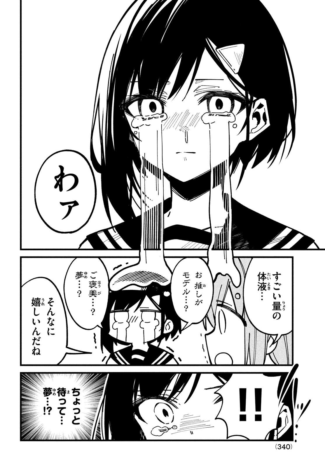 Shikanoko Nokonoko Koshitantan - Chapter 36 - Page 4