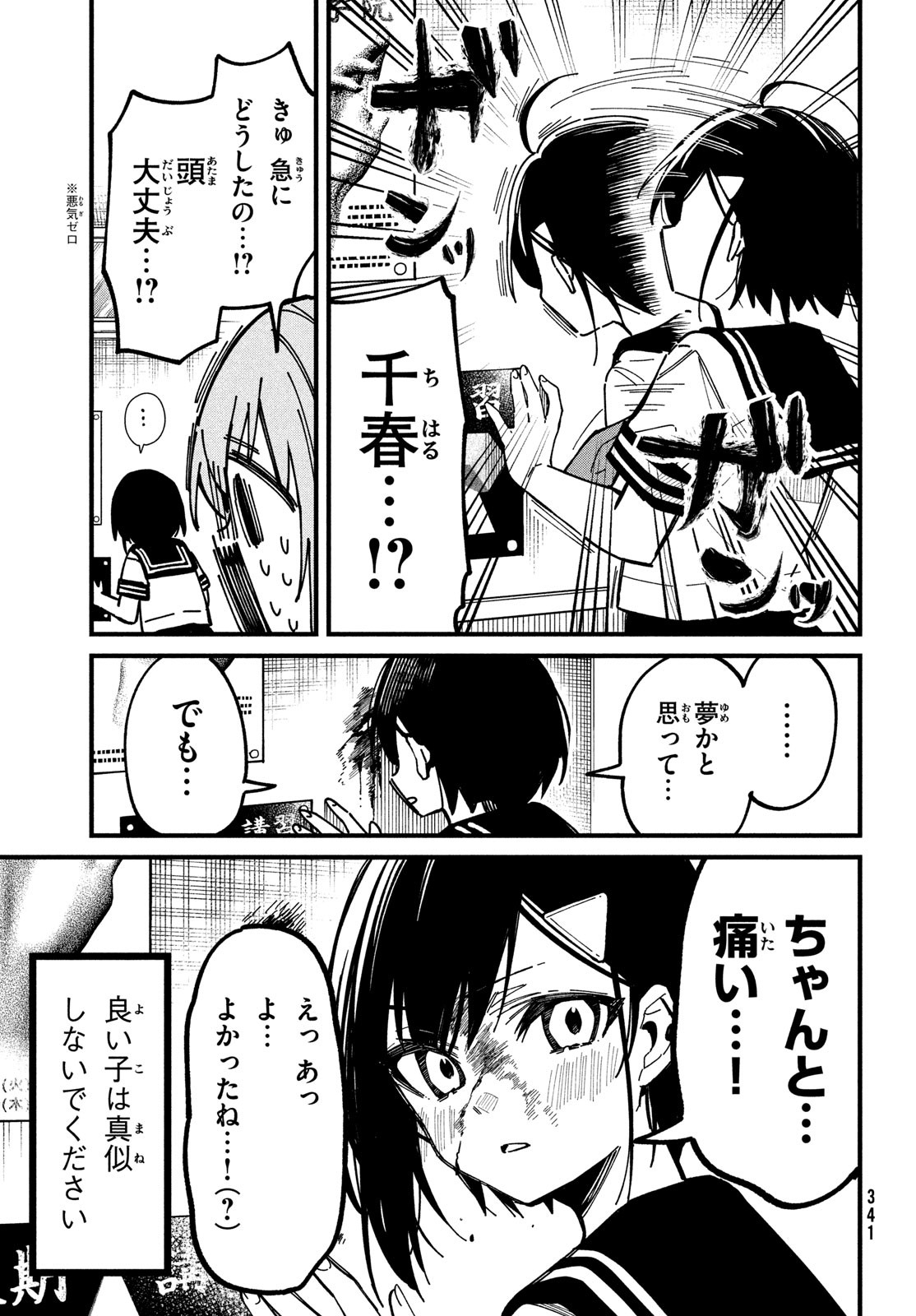 Shikanoko Nokonoko Koshitantan - Chapter 36 - Page 5