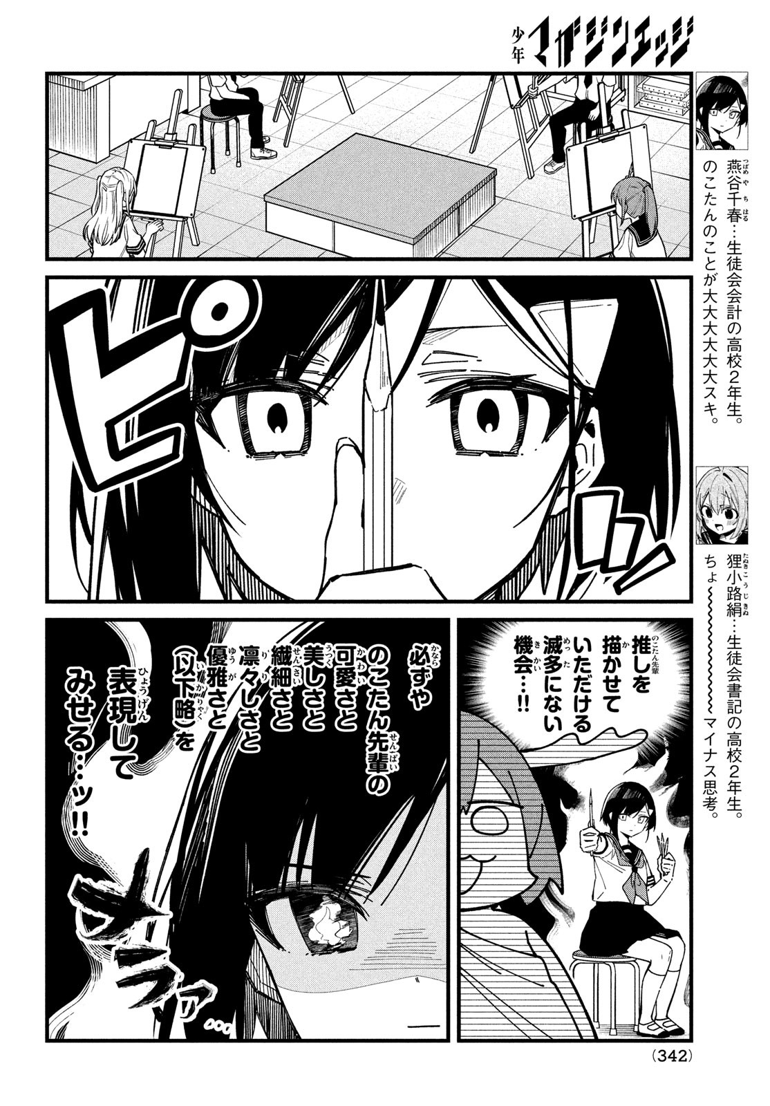 Shikanoko Nokonoko Koshitantan - Chapter 36 - Page 6