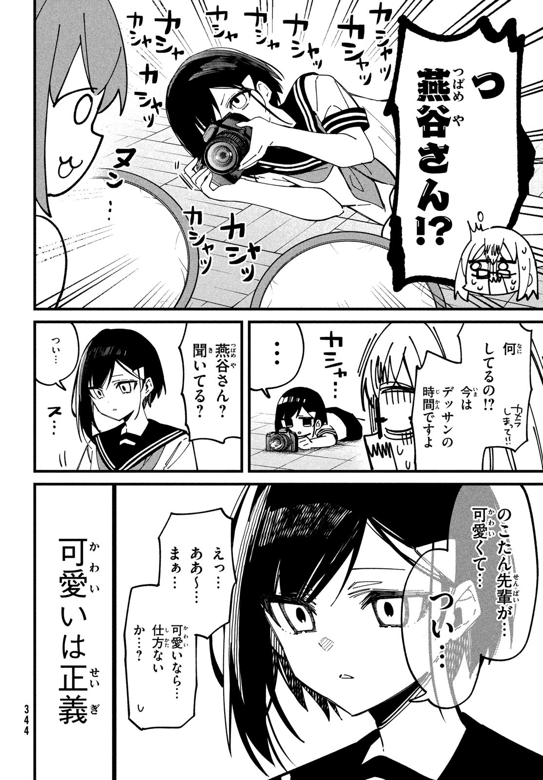 Shikanoko Nokonoko Koshitantan - Chapter 36 - Page 8