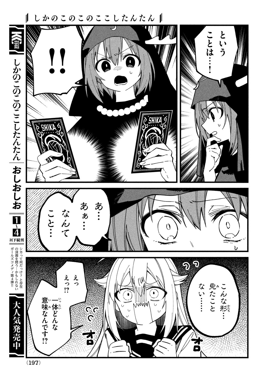 Shikanoko Nokonoko Koshitantan - Chapter 37 - Page 13