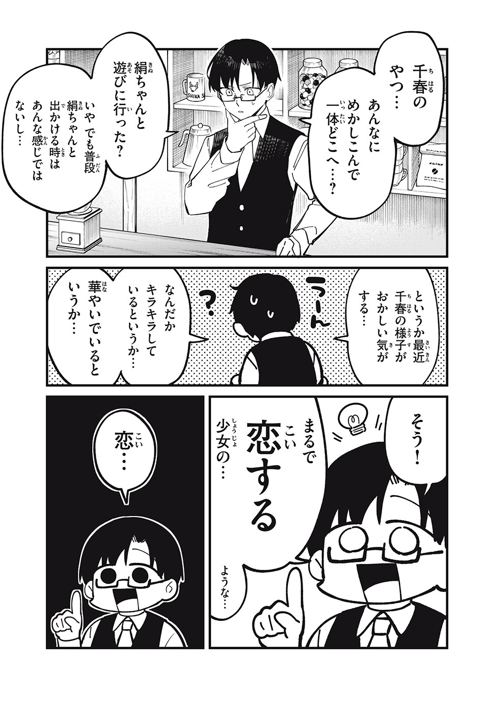 Shikanoko Nokonoko Koshitantan - Chapter 42 - Page 3