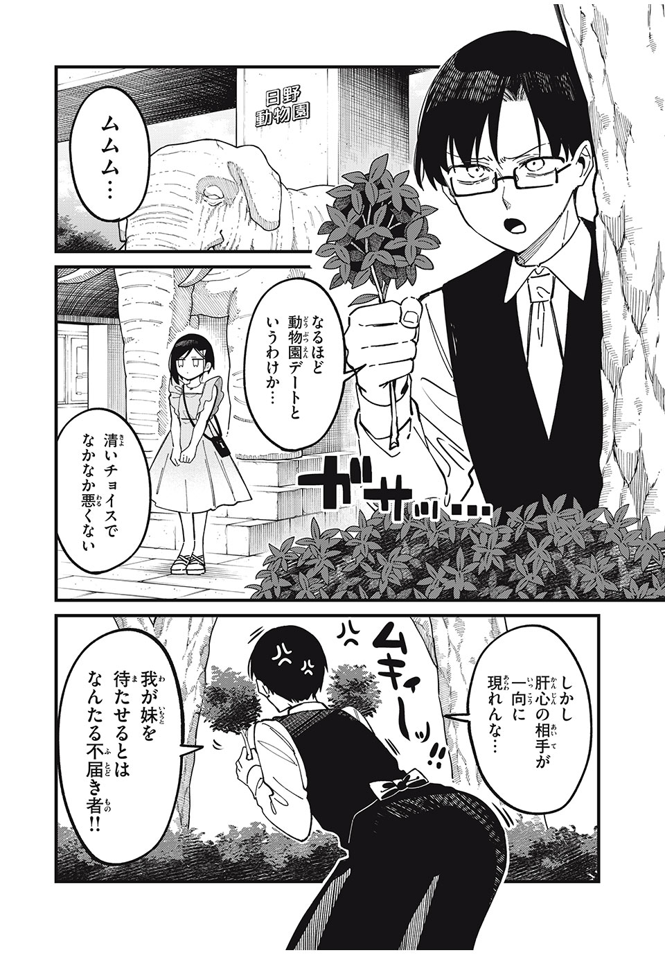 Shikanoko Nokonoko Koshitantan - Chapter 42 - Page 6