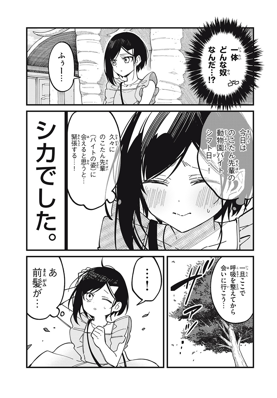 Shikanoko Nokonoko Koshitantan - Chapter 42 - Page 7