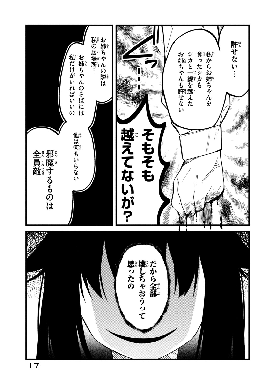Shikanoko Nokonoko Koshitantan - Chapter 8 - Page 13