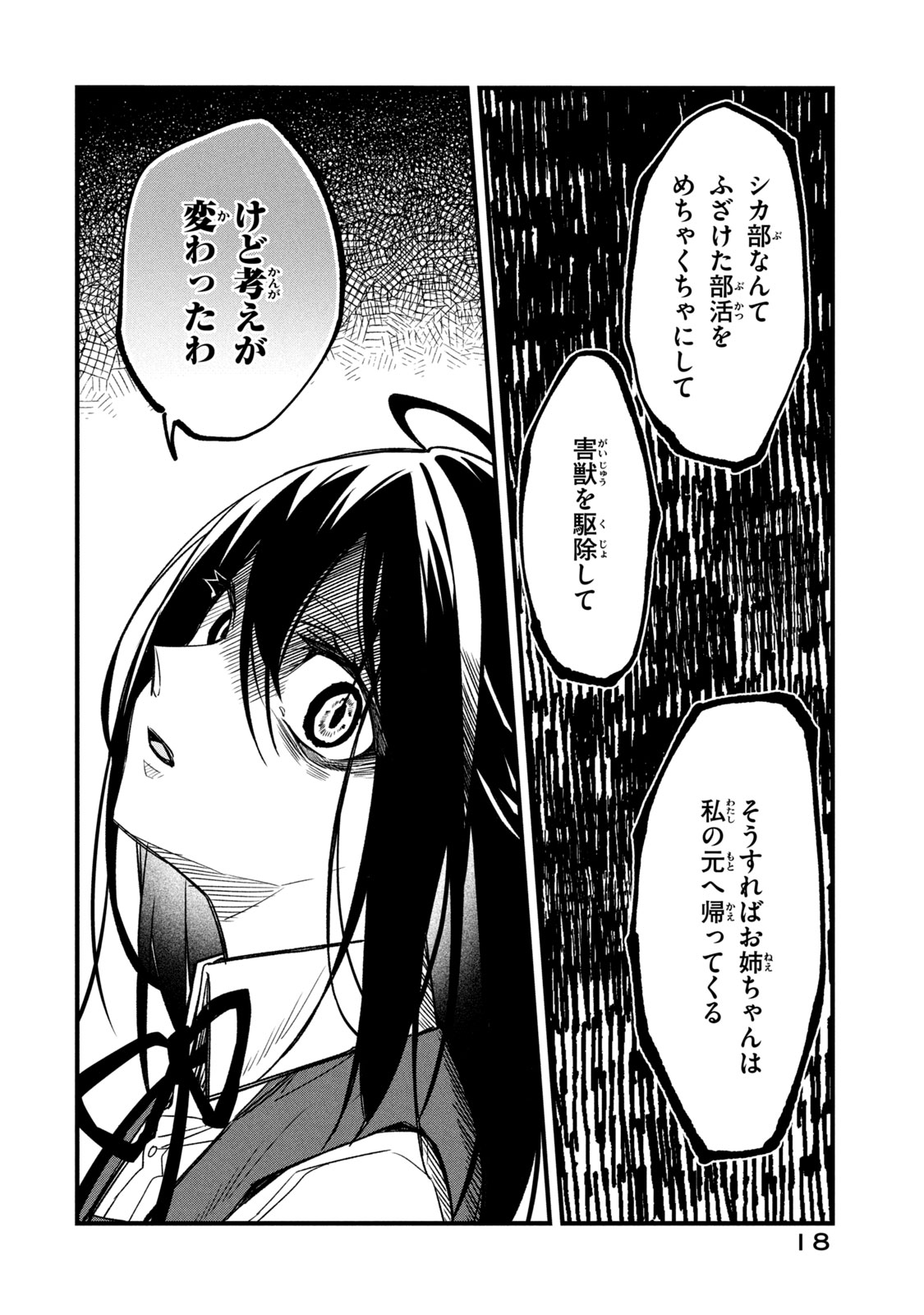 Shikanoko Nokonoko Koshitantan - Chapter 8 - Page 14