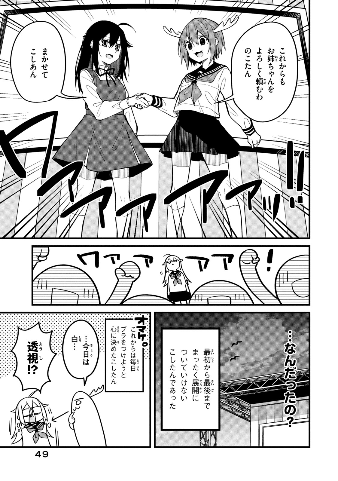 Shikanoko Nokonoko Koshitantan - Chapter 9 - Page 23