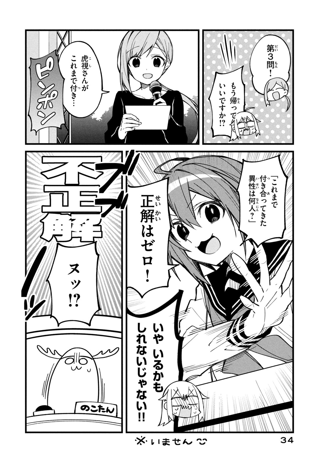 Shikanoko Nokonoko Koshitantan - Chapter 9 - Page 8